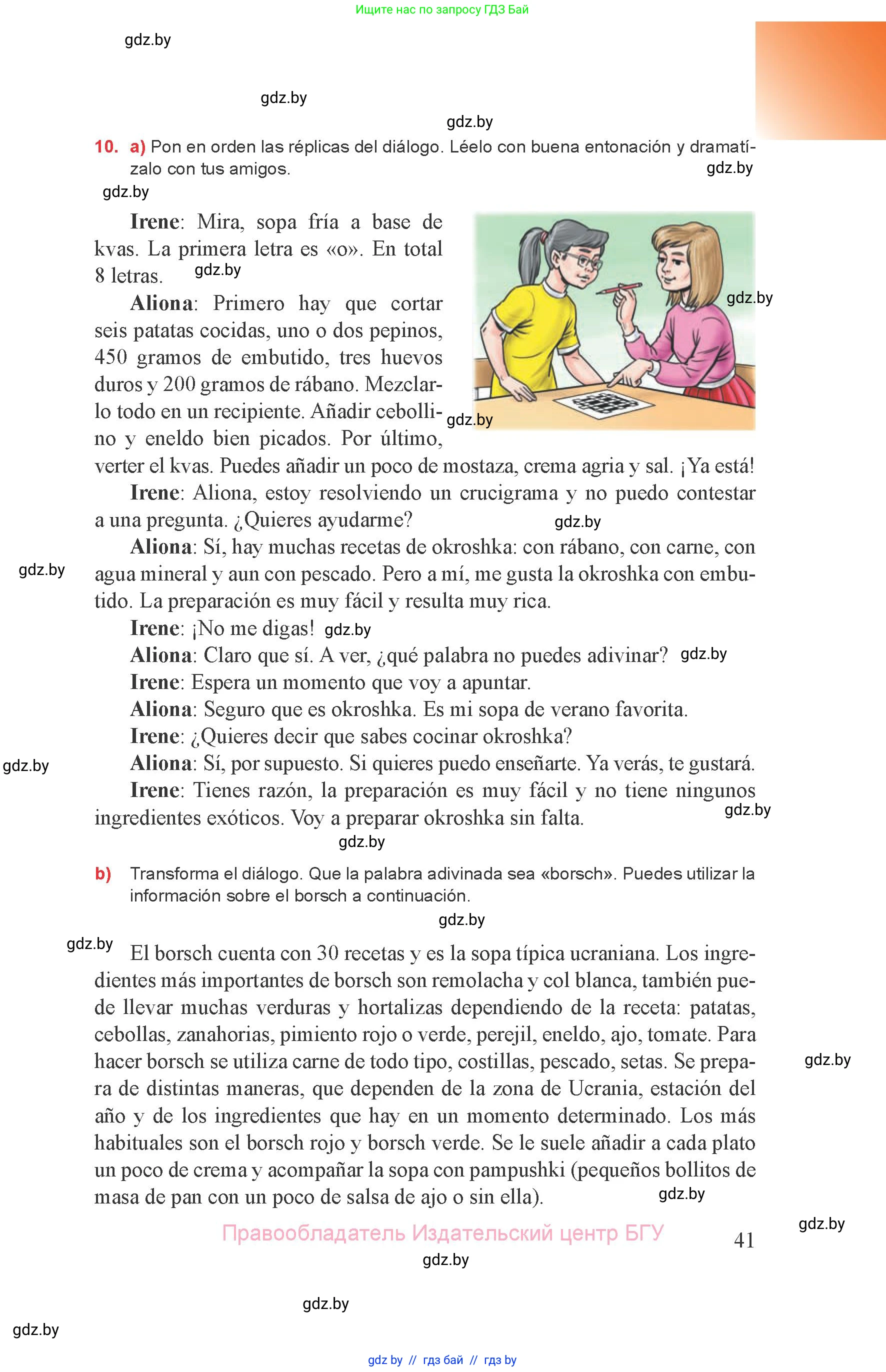 Испанский язык, 8 класс Учебник, авторы: Цыбулева Татьяна Эдуардовна, Пушкина Ольга Александровна, издательство Издательский центр БГУ, Минск, 2016, оранжевого цвета, страница 41
