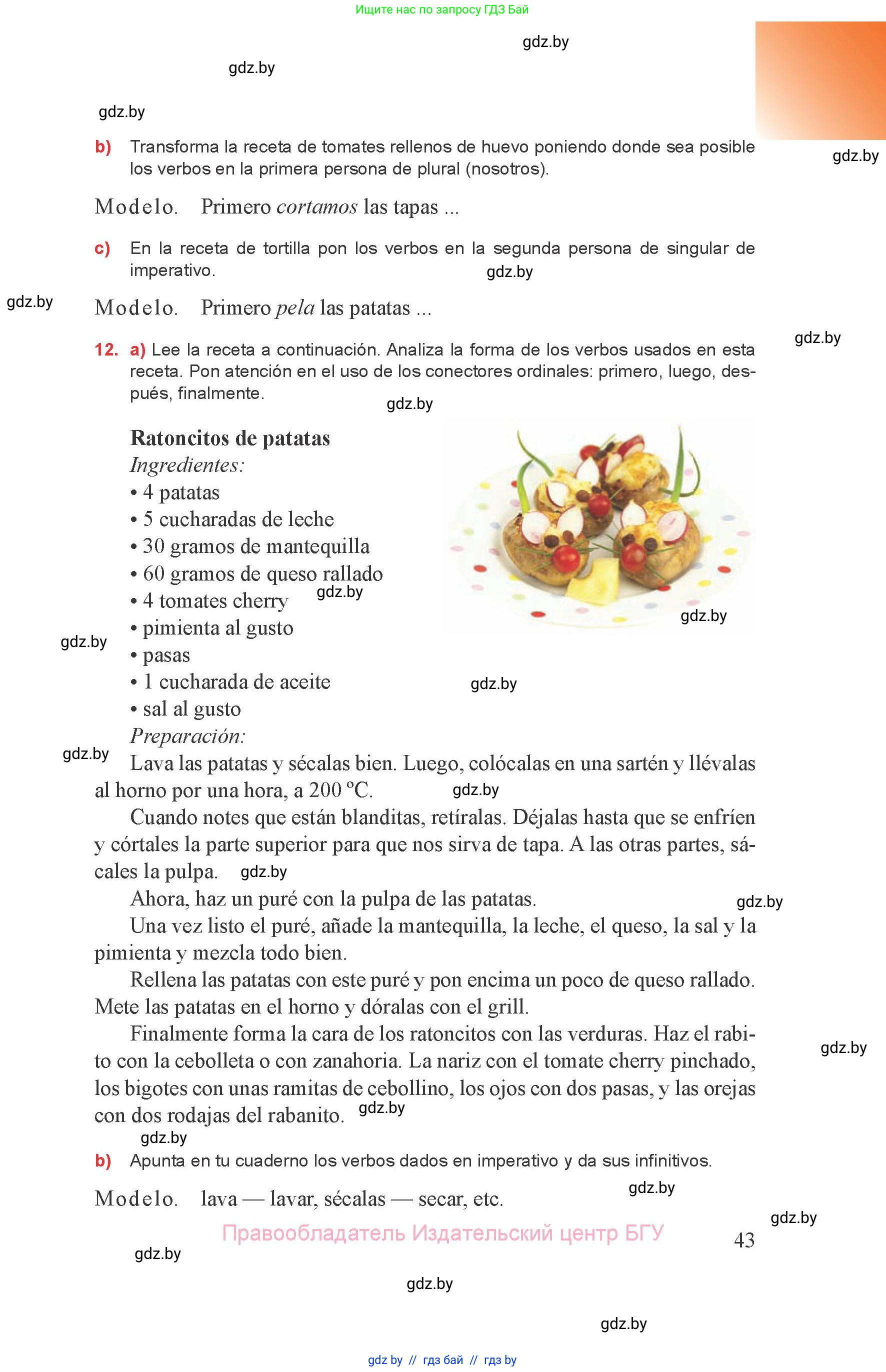Испанский язык, 8 класс Учебник, авторы: Цыбулева Татьяна Эдуардовна, Пушкина Ольга Александровна, издательство Издательский центр БГУ, Минск, 2016, оранжевого цвета, страница 43
