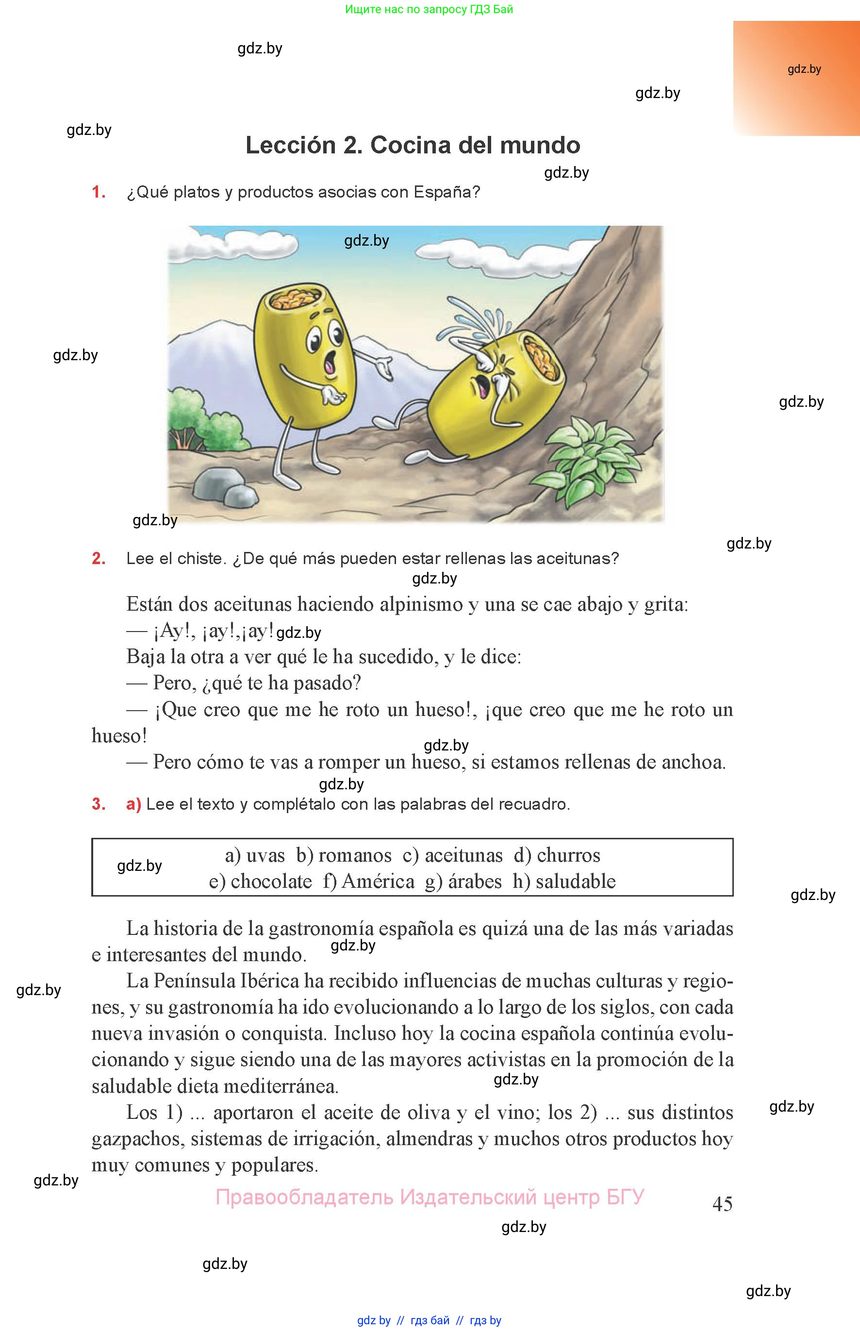 Испанский язык, 8 класс Учебник, авторы: Цыбулева Татьяна Эдуардовна, Пушкина Ольга Александровна, издательство Издательский центр БГУ, Минск, 2016, оранжевого цвета, страница 45