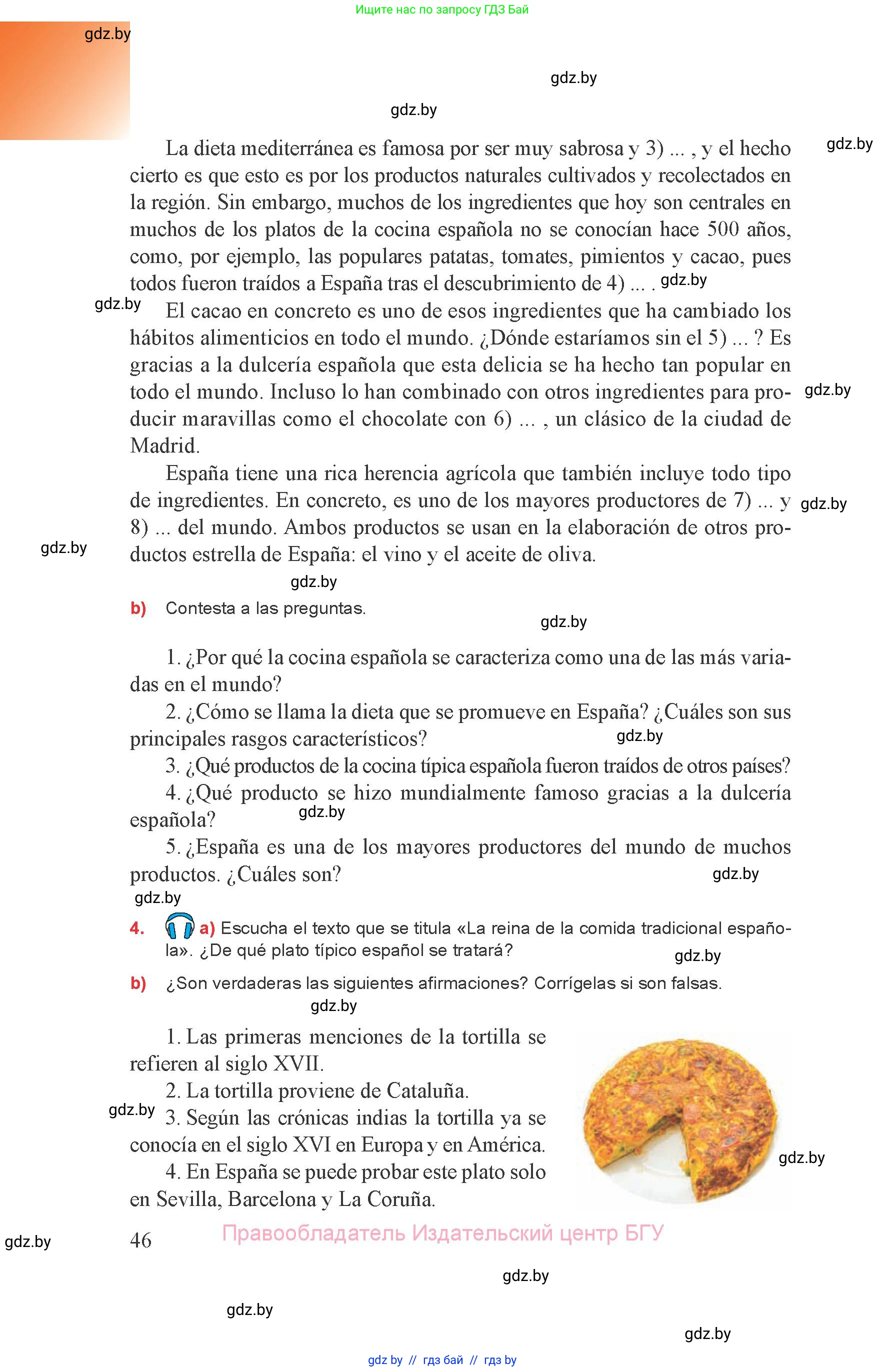 Испанский язык, 8 класс Учебник, авторы: Цыбулева Татьяна Эдуардовна, Пушкина Ольга Александровна, издательство Издательский центр БГУ, Минск, 2016, оранжевого цвета, страница 46