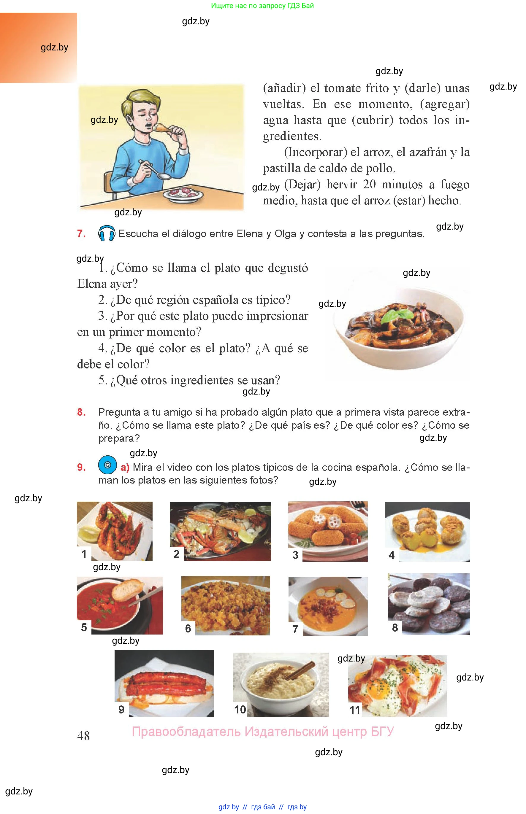 Испанский язык, 8 класс Учебник, авторы: Цыбулева Татьяна Эдуардовна, Пушкина Ольга Александровна, издательство Издательский центр БГУ, Минск, 2016, оранжевого цвета, страница 48