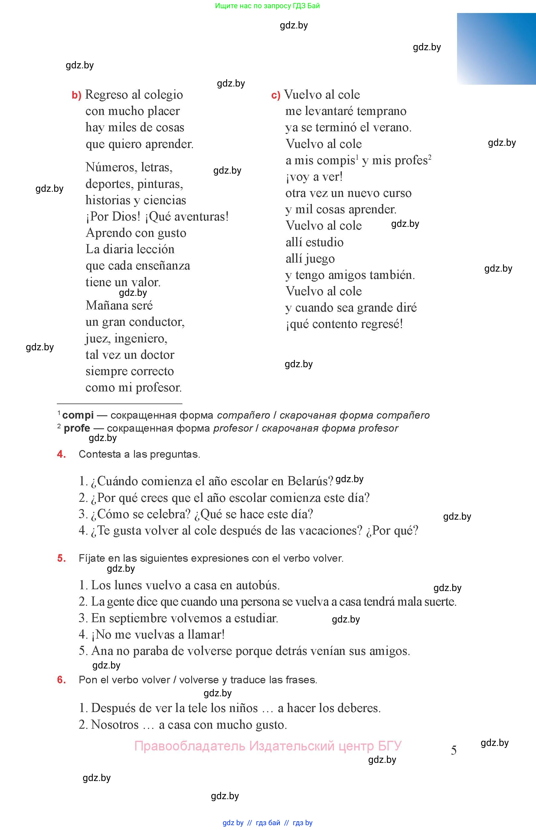 Испанский язык, 8 класс Учебник, авторы: Цыбулева Татьяна Эдуардовна, Пушкина Ольга Александровна, издательство Издательский центр БГУ, Минск, 2016, оранжевого цвета, страница 5
