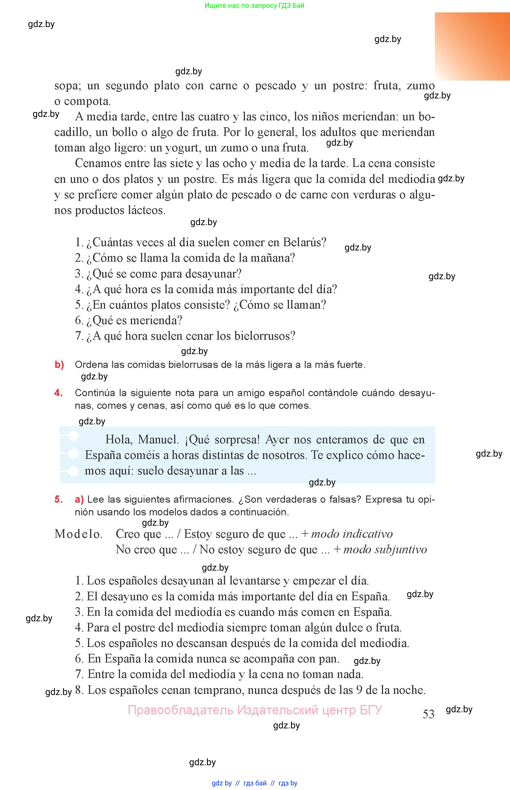 Испанский язык, 8 класс Учебник, авторы: Цыбулева Татьяна Эдуардовна, Пушкина Ольга Александровна, издательство Издательский центр БГУ, Минск, 2016, оранжевого цвета, страница 53
