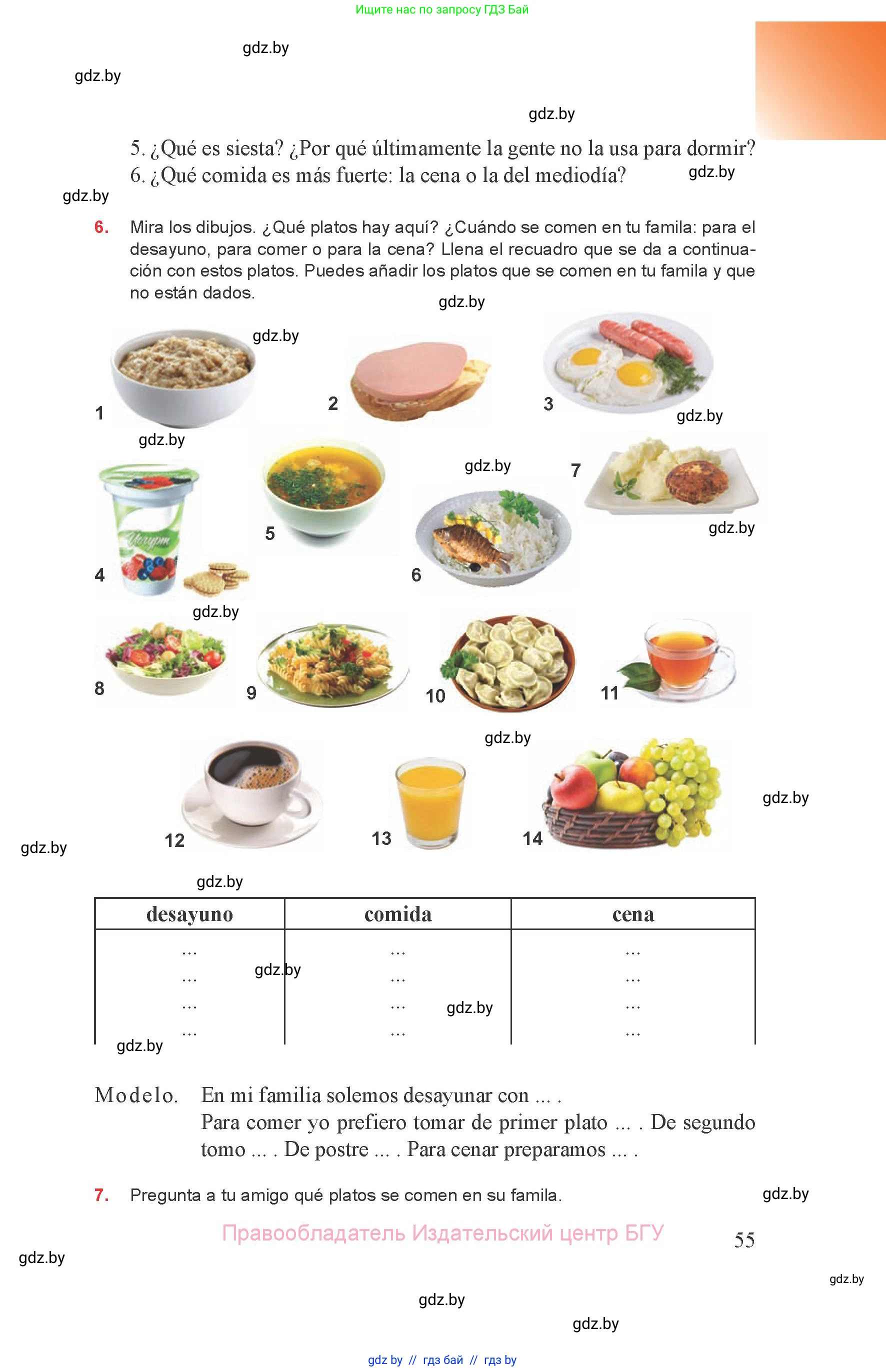 Испанский язык, 8 класс Учебник, авторы: Цыбулева Татьяна Эдуардовна, Пушкина Ольга Александровна, издательство Издательский центр БГУ, Минск, 2016, оранжевого цвета, страница 55