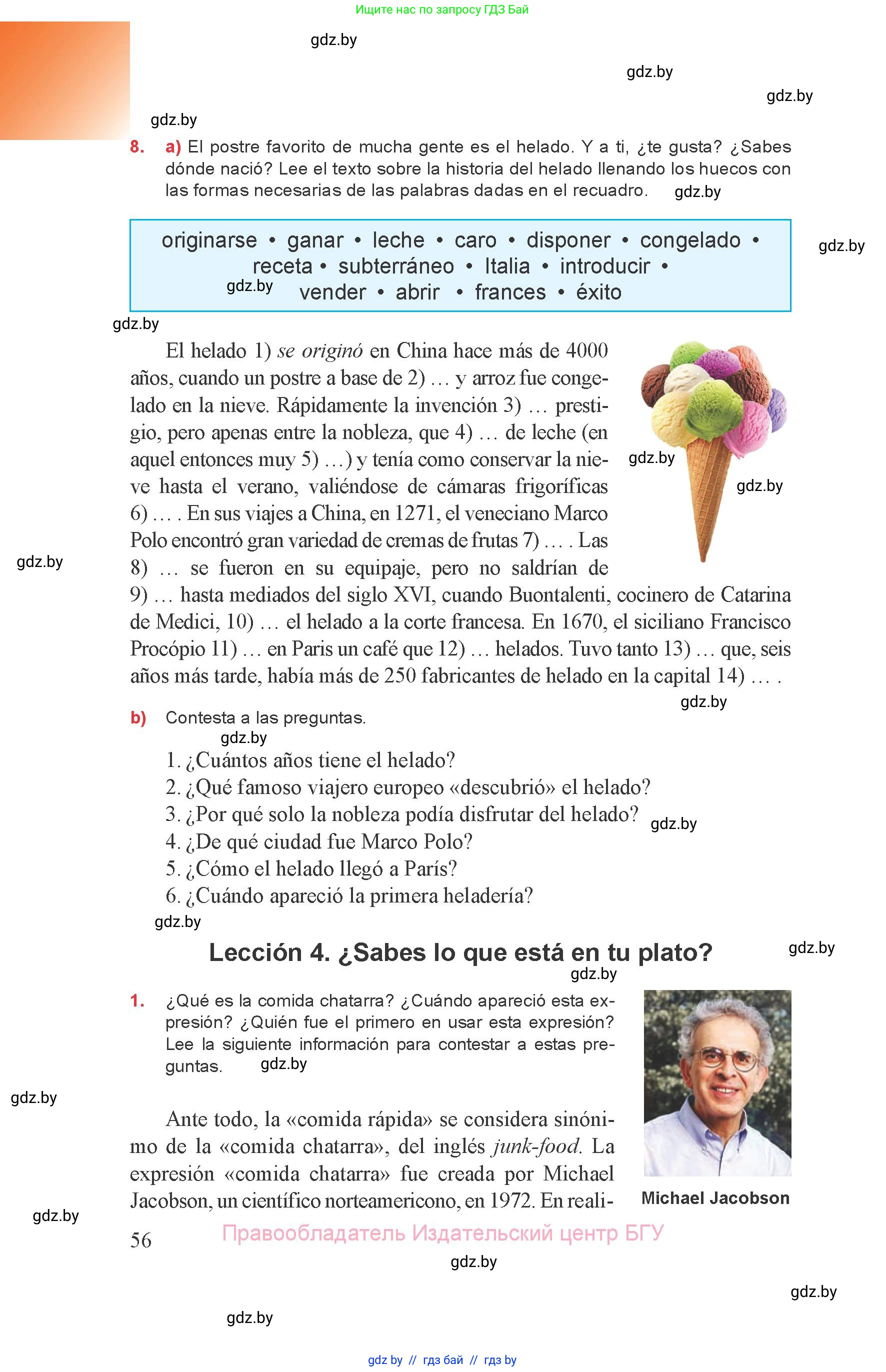 Испанский язык, 8 класс Учебник, авторы: Цыбулева Татьяна Эдуардовна, Пушкина Ольга Александровна, издательство Издательский центр БГУ, Минск, 2016, оранжевого цвета, страница 56