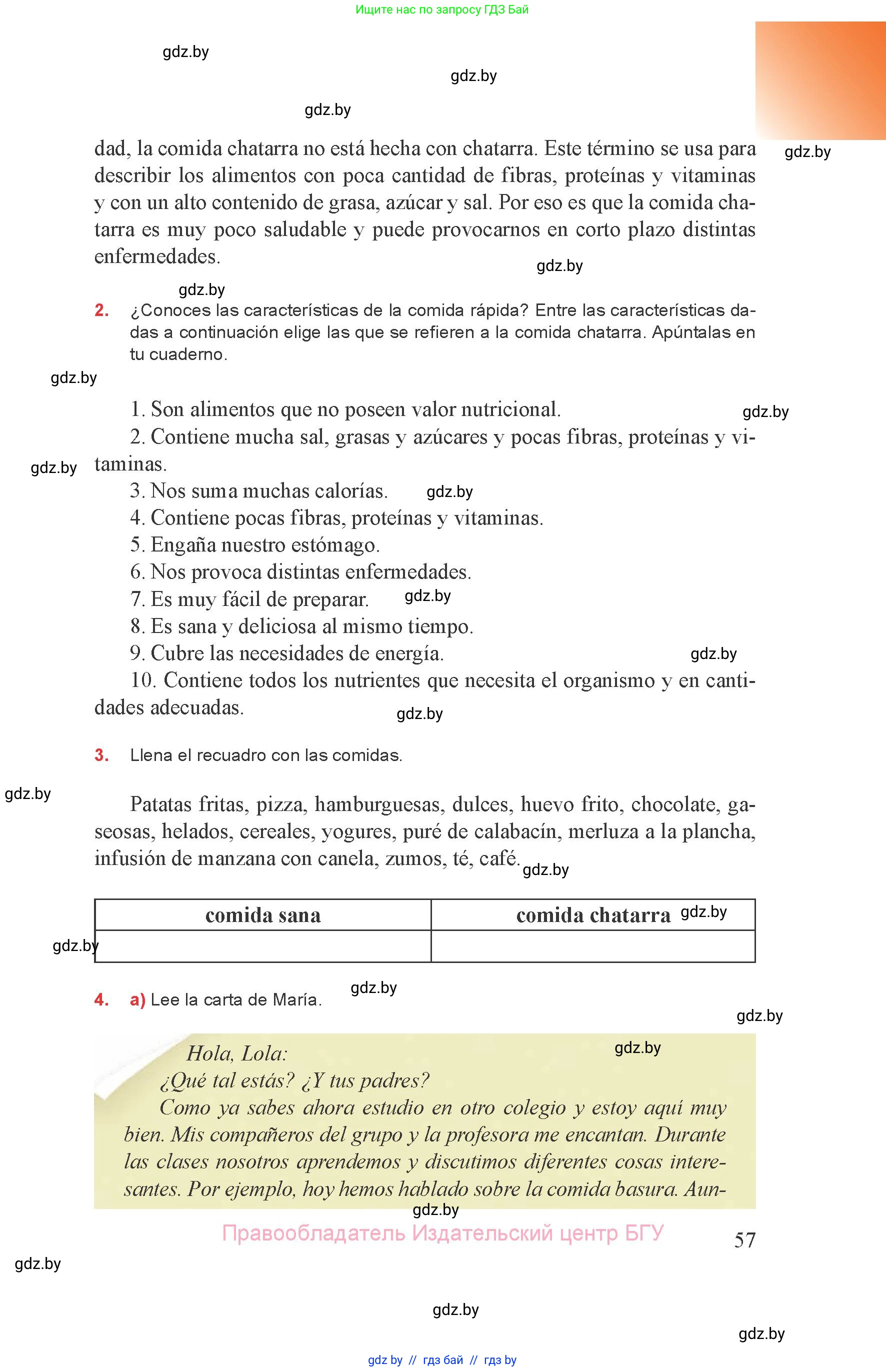 Испанский язык, 8 класс Учебник, авторы: Цыбулева Татьяна Эдуардовна, Пушкина Ольга Александровна, издательство Издательский центр БГУ, Минск, 2016, оранжевого цвета, страница 57
