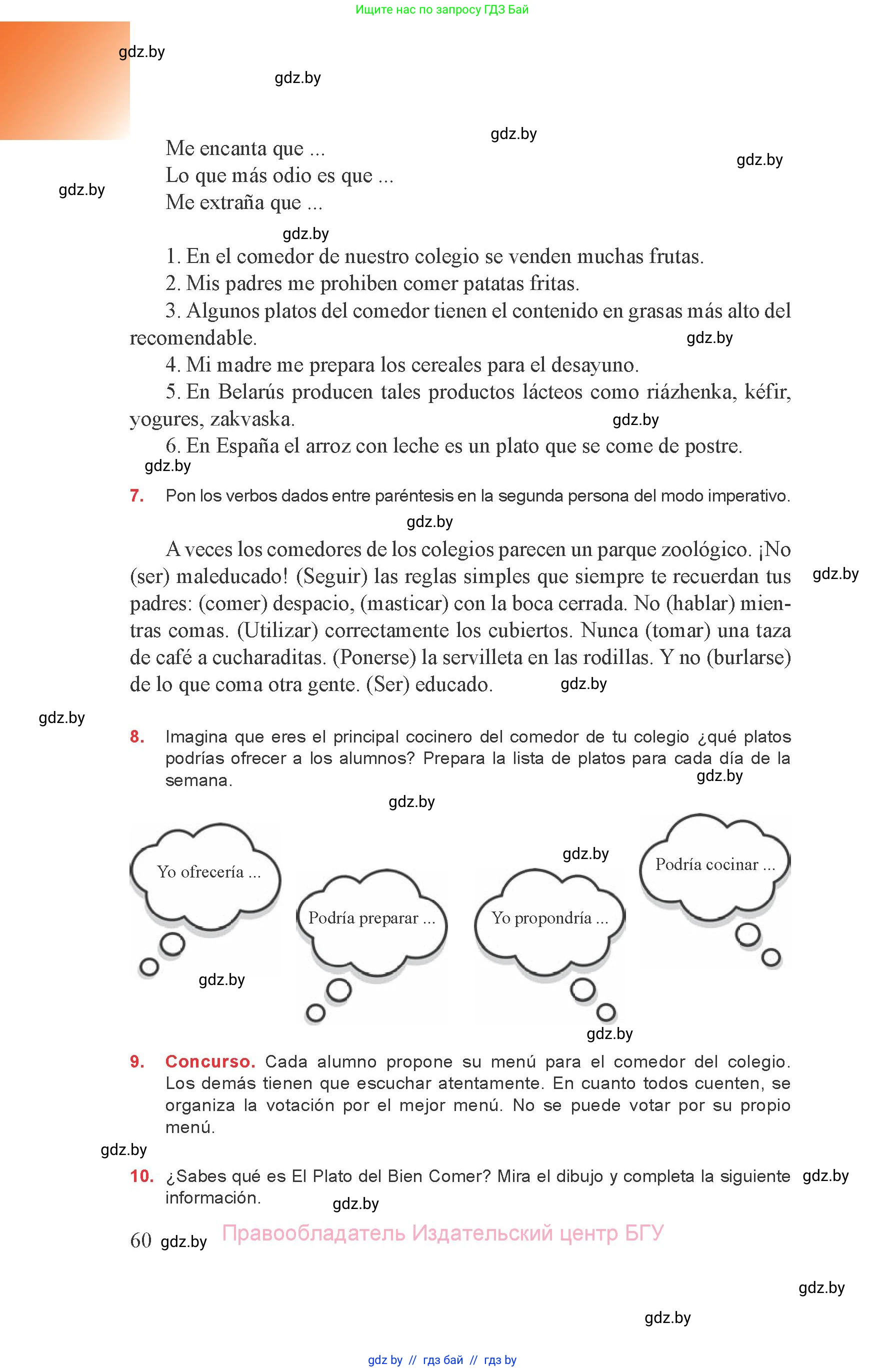 Испанский язык, 8 класс Учебник, авторы: Цыбулева Татьяна Эдуардовна, Пушкина Ольга Александровна, издательство Издательский центр БГУ, Минск, 2016, оранжевого цвета, страница 60