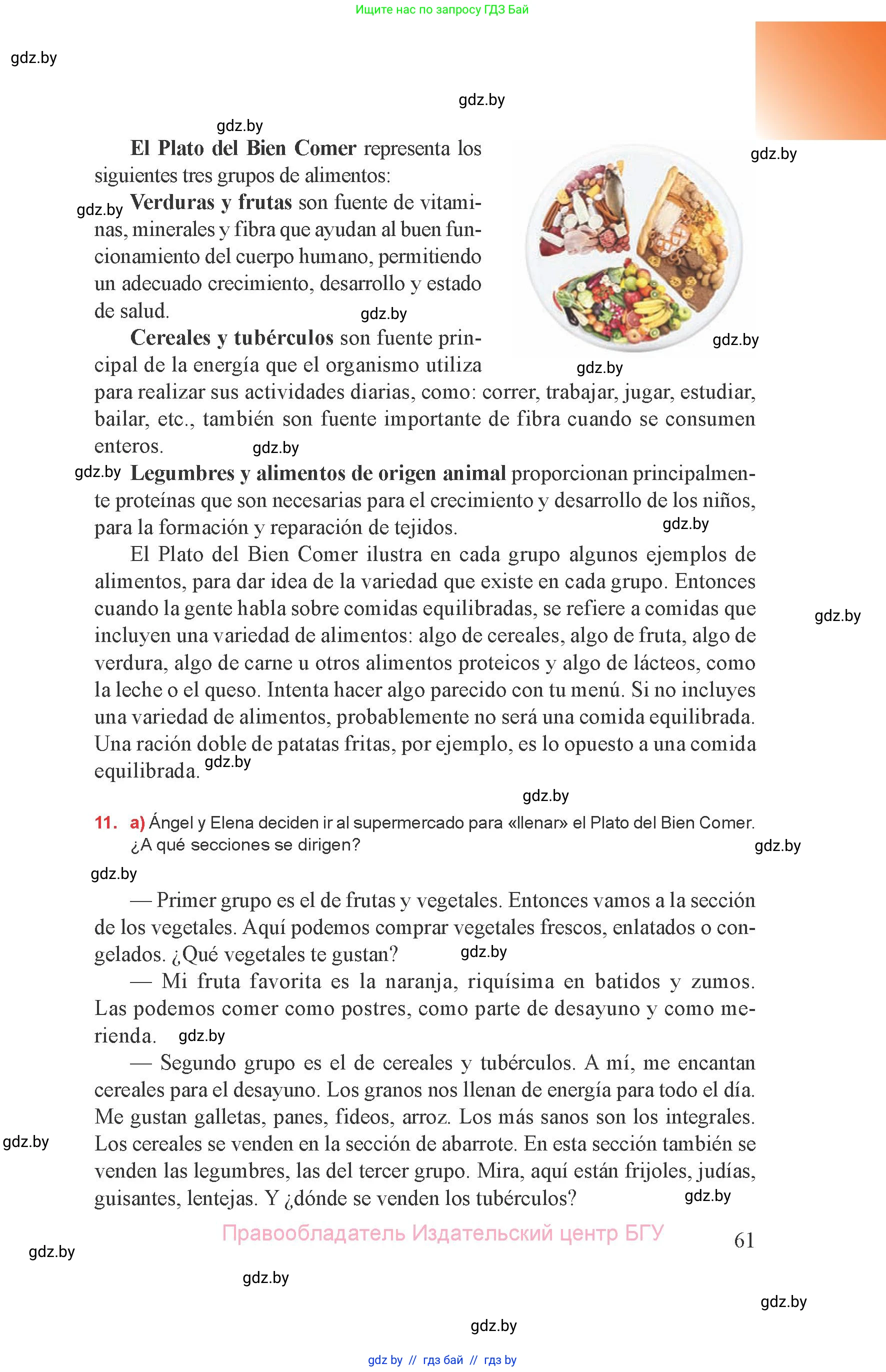Испанский язык, 8 класс Учебник, авторы: Цыбулева Татьяна Эдуардовна, Пушкина Ольга Александровна, издательство Издательский центр БГУ, Минск, 2016, оранжевого цвета, страница 61