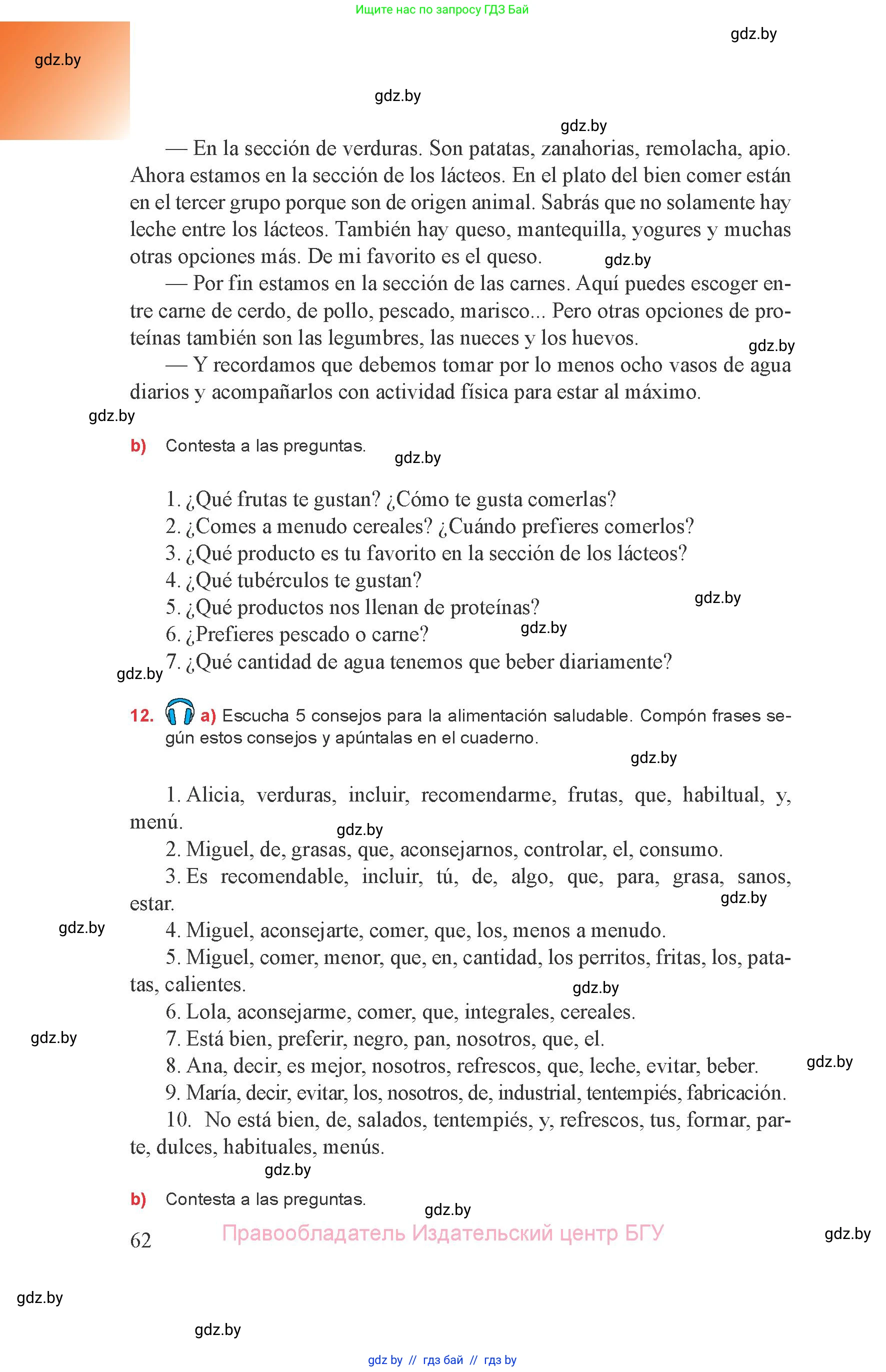Испанский язык, 8 класс Учебник, авторы: Цыбулева Татьяна Эдуардовна, Пушкина Ольга Александровна, издательство Издательский центр БГУ, Минск, 2016, оранжевого цвета, страница 62