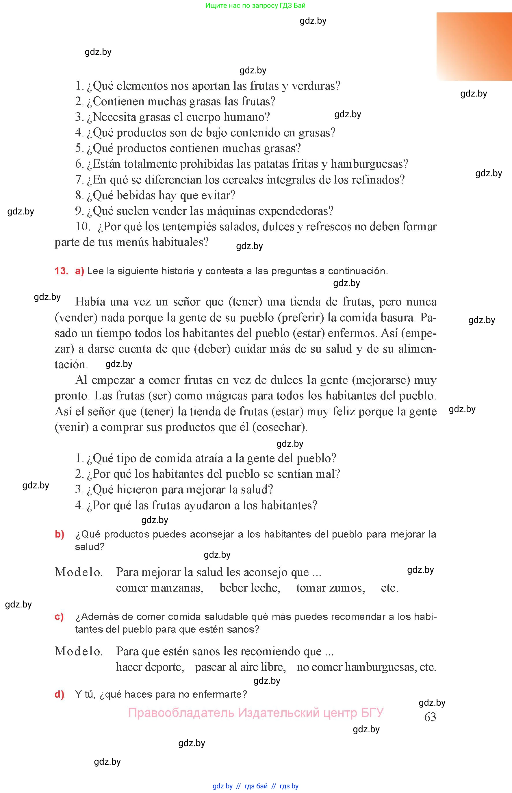 Испанский язык, 8 класс Учебник, авторы: Цыбулева Татьяна Эдуардовна, Пушкина Ольга Александровна, издательство Издательский центр БГУ, Минск, 2016, оранжевого цвета, страница 63