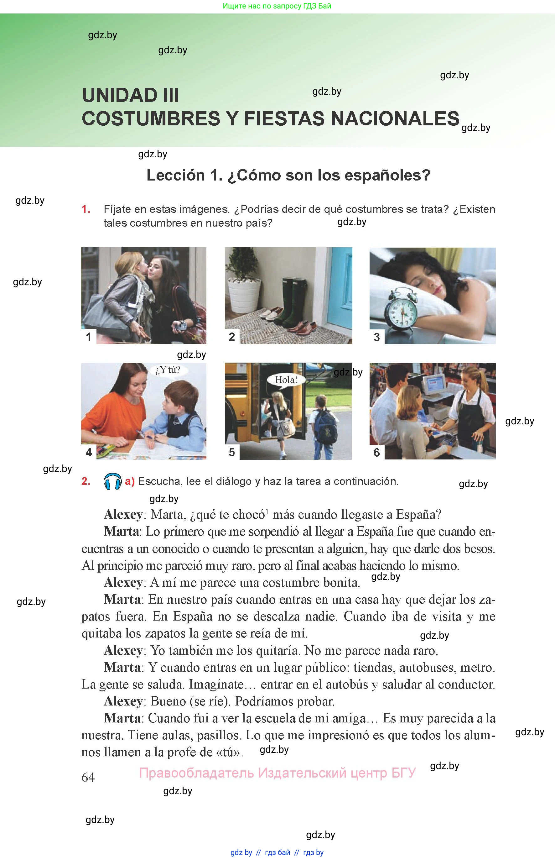 Испанский язык, 8 класс Учебник, авторы: Цыбулева Татьяна Эдуардовна, Пушкина Ольга Александровна, издательство Издательский центр БГУ, Минск, 2016, оранжевого цвета, страница 64