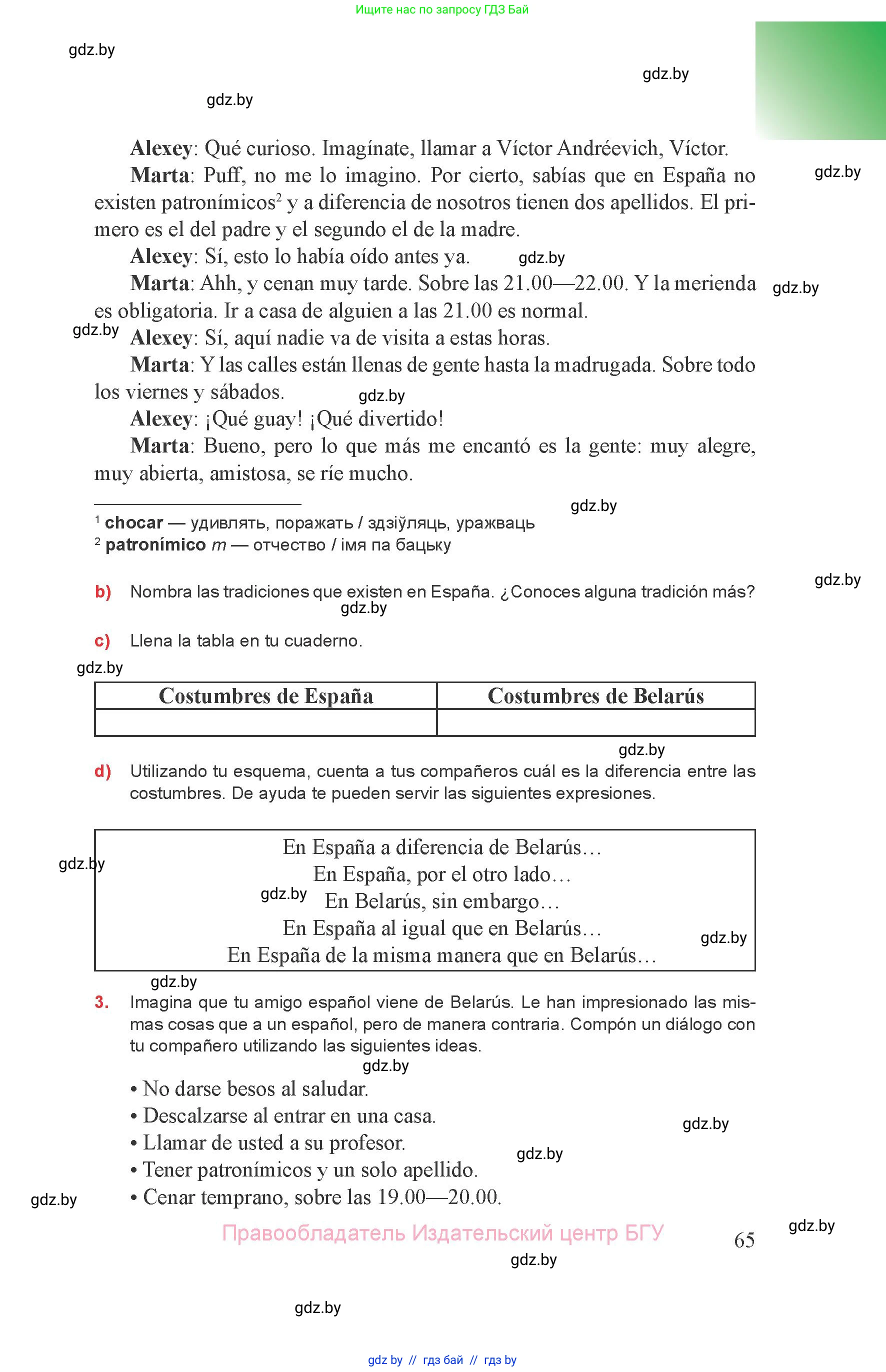 Испанский язык, 8 класс Учебник, авторы: Цыбулева Татьяна Эдуардовна, Пушкина Ольга Александровна, издательство Издательский центр БГУ, Минск, 2016, оранжевого цвета, страница 65