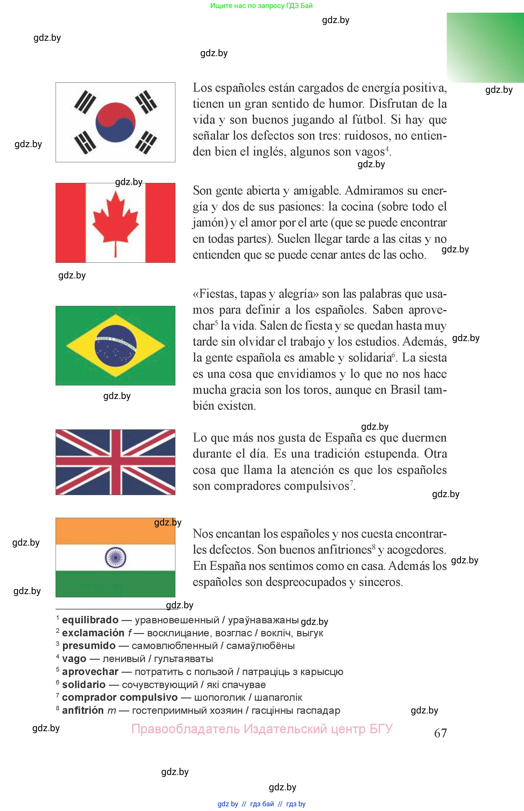 Испанский язык, 8 класс Учебник, авторы: Цыбулева Татьяна Эдуардовна, Пушкина Ольга Александровна, издательство Издательский центр БГУ, Минск, 2016, оранжевого цвета, страница 67