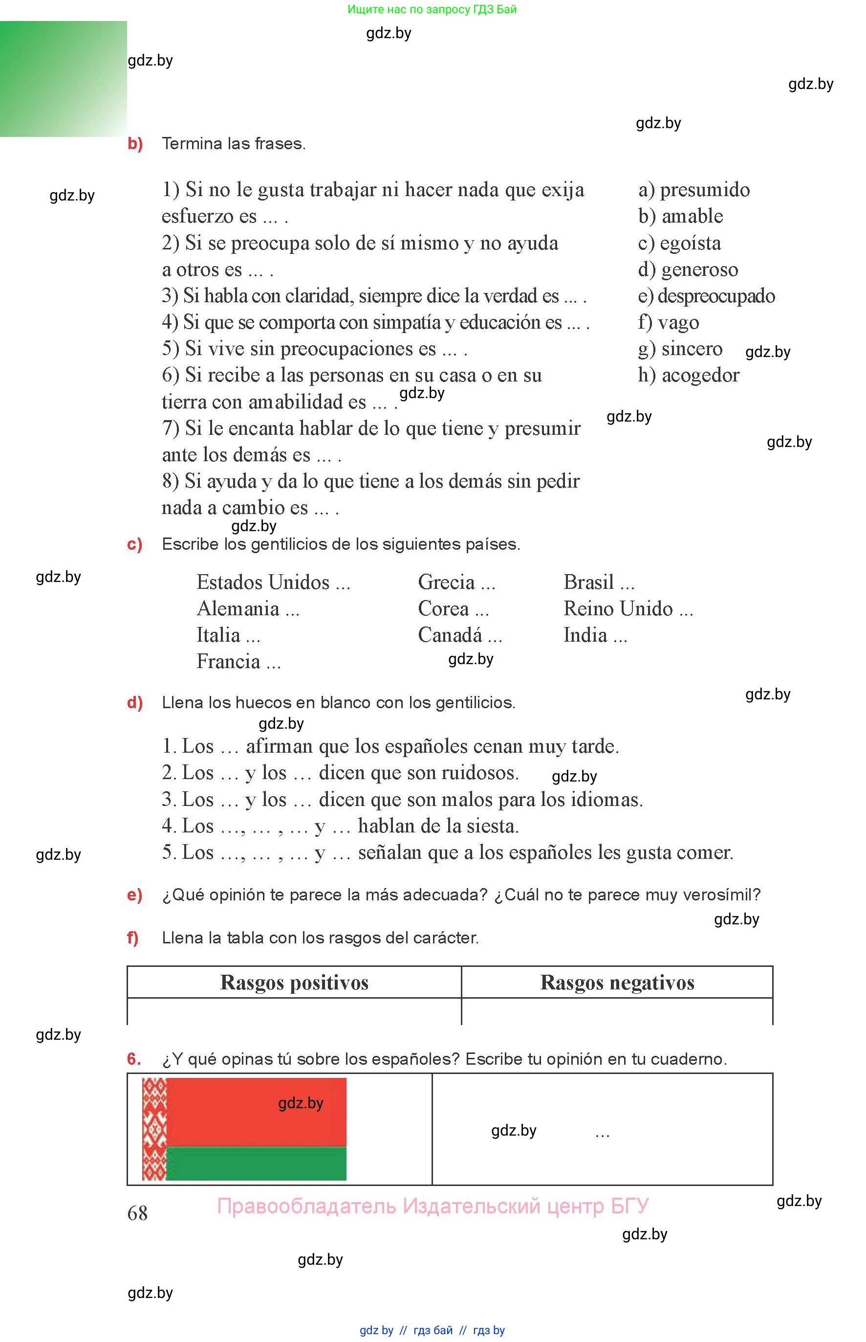 Испанский язык, 8 класс Учебник, авторы: Цыбулева Татьяна Эдуардовна, Пушкина Ольга Александровна, издательство Издательский центр БГУ, Минск, 2016, оранжевого цвета, страница 68