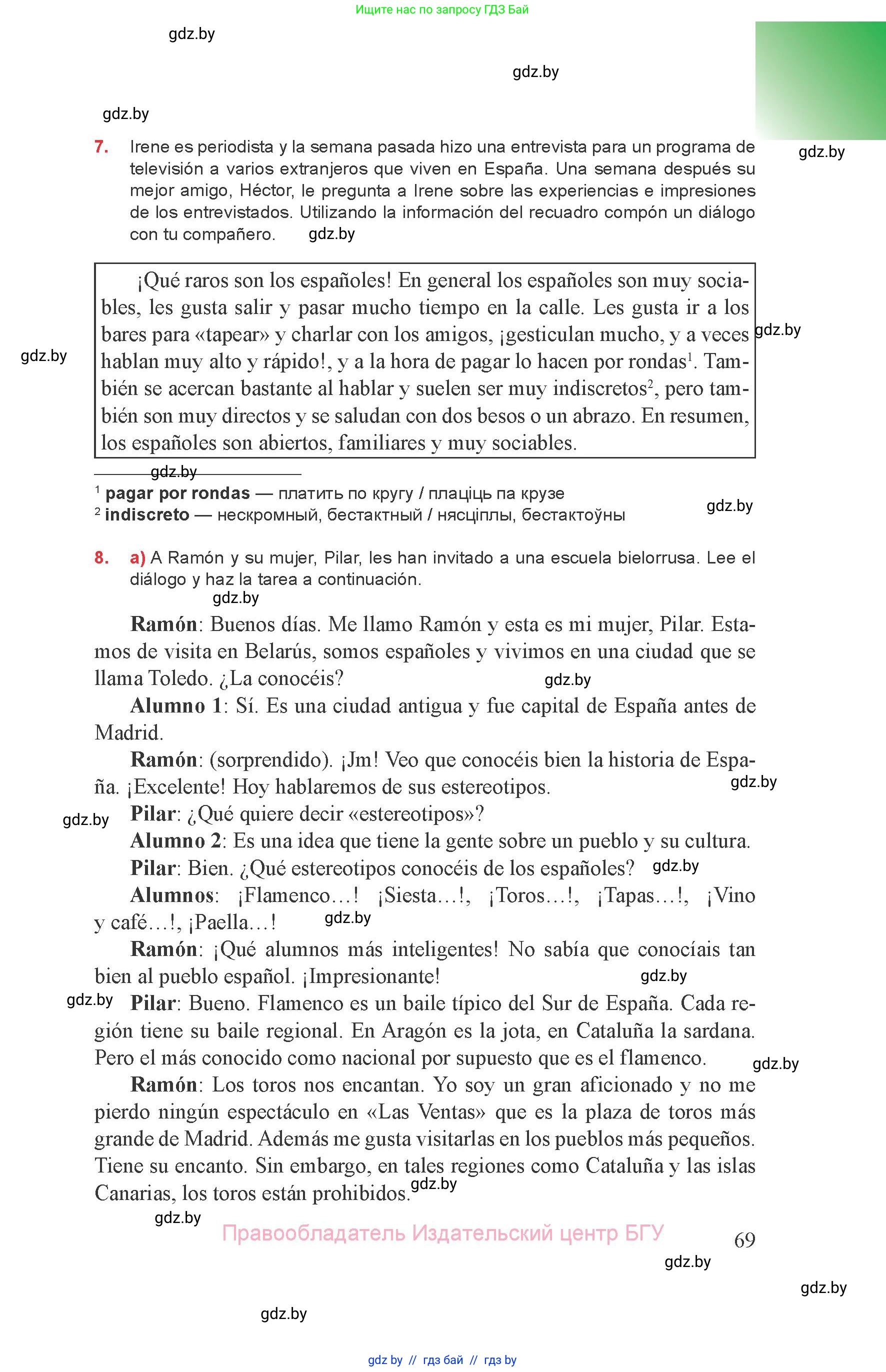 Испанский язык, 8 класс Учебник, авторы: Цыбулева Татьяна Эдуардовна, Пушкина Ольга Александровна, издательство Издательский центр БГУ, Минск, 2016, оранжевого цвета, страница 69