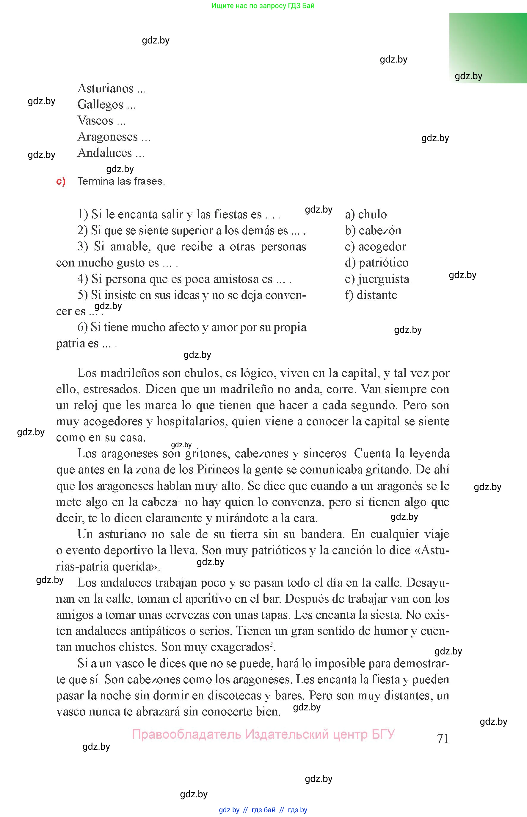 Испанский язык, 8 класс Учебник, авторы: Цыбулева Татьяна Эдуардовна, Пушкина Ольга Александровна, издательство Издательский центр БГУ, Минск, 2016, оранжевого цвета, страница 71