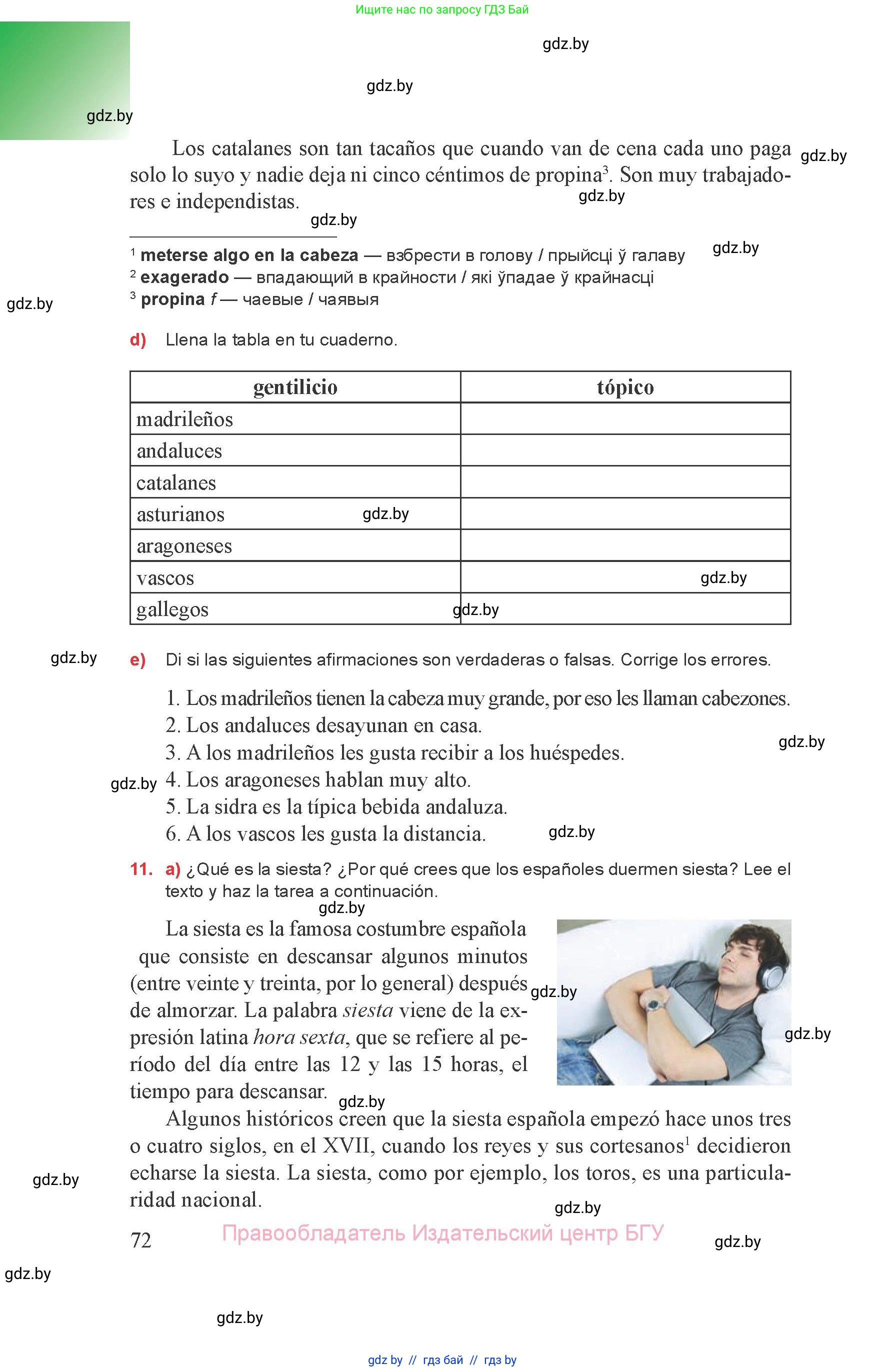 Испанский язык, 8 класс Учебник, авторы: Цыбулева Татьяна Эдуардовна, Пушкина Ольга Александровна, издательство Издательский центр БГУ, Минск, 2016, оранжевого цвета, страница 72