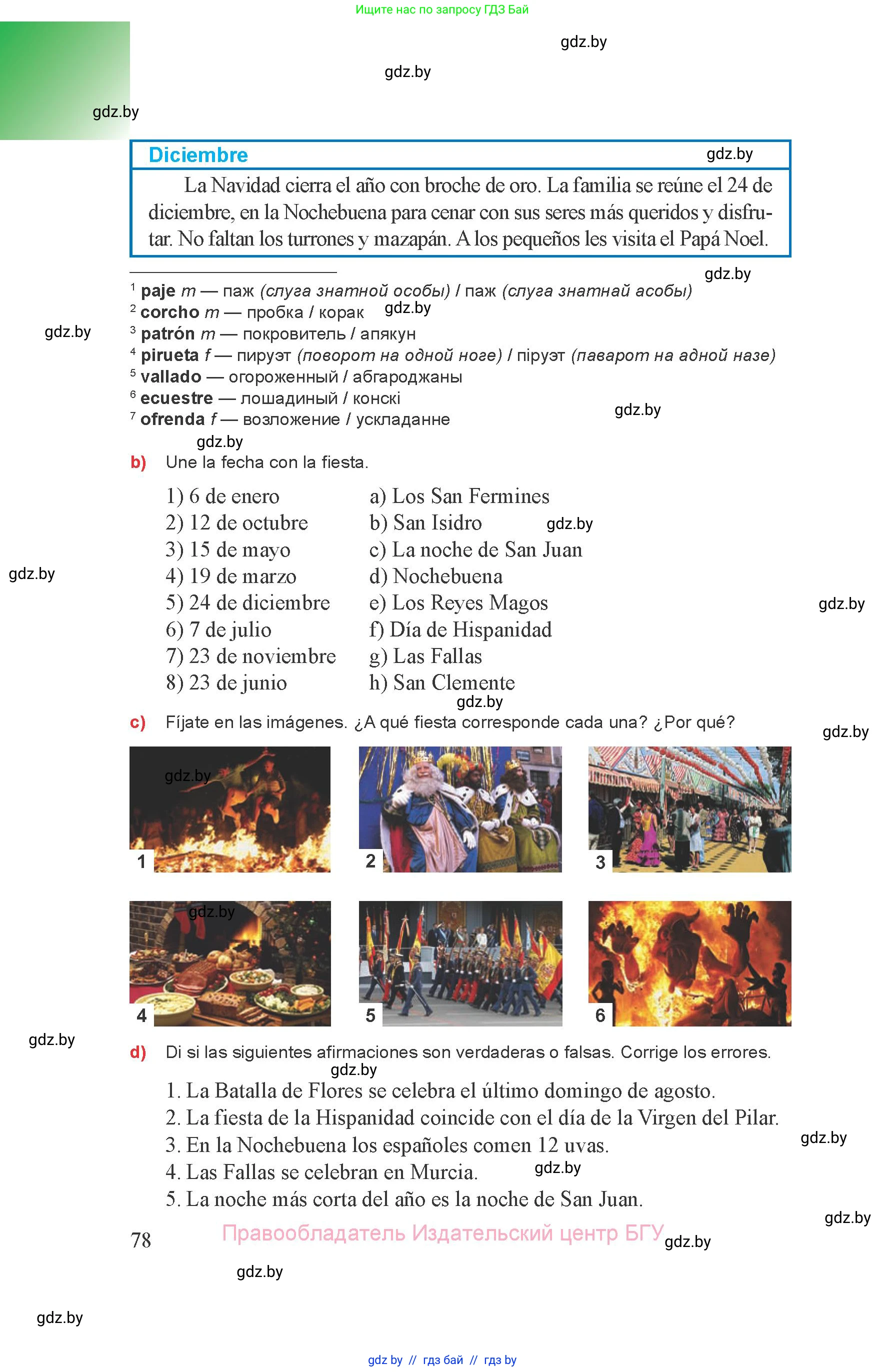 Испанский язык, 8 класс Учебник, авторы: Цыбулева Татьяна Эдуардовна, Пушкина Ольга Александровна, издательство Издательский центр БГУ, Минск, 2016, оранжевого цвета, страница 78