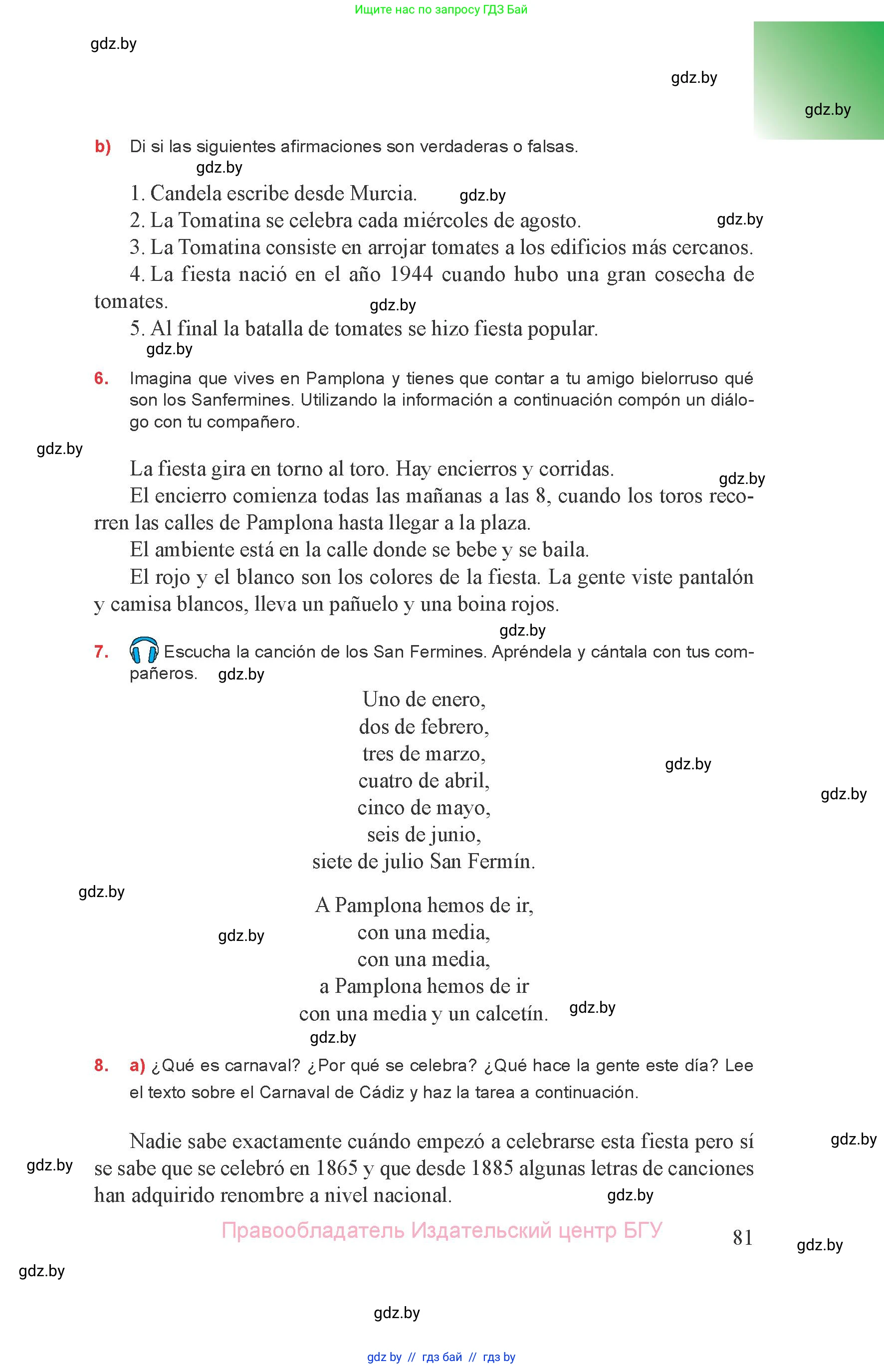 Испанский язык, 8 класс Учебник, авторы: Цыбулева Татьяна Эдуардовна, Пушкина Ольга Александровна, издательство Издательский центр БГУ, Минск, 2016, оранжевого цвета, страница 81