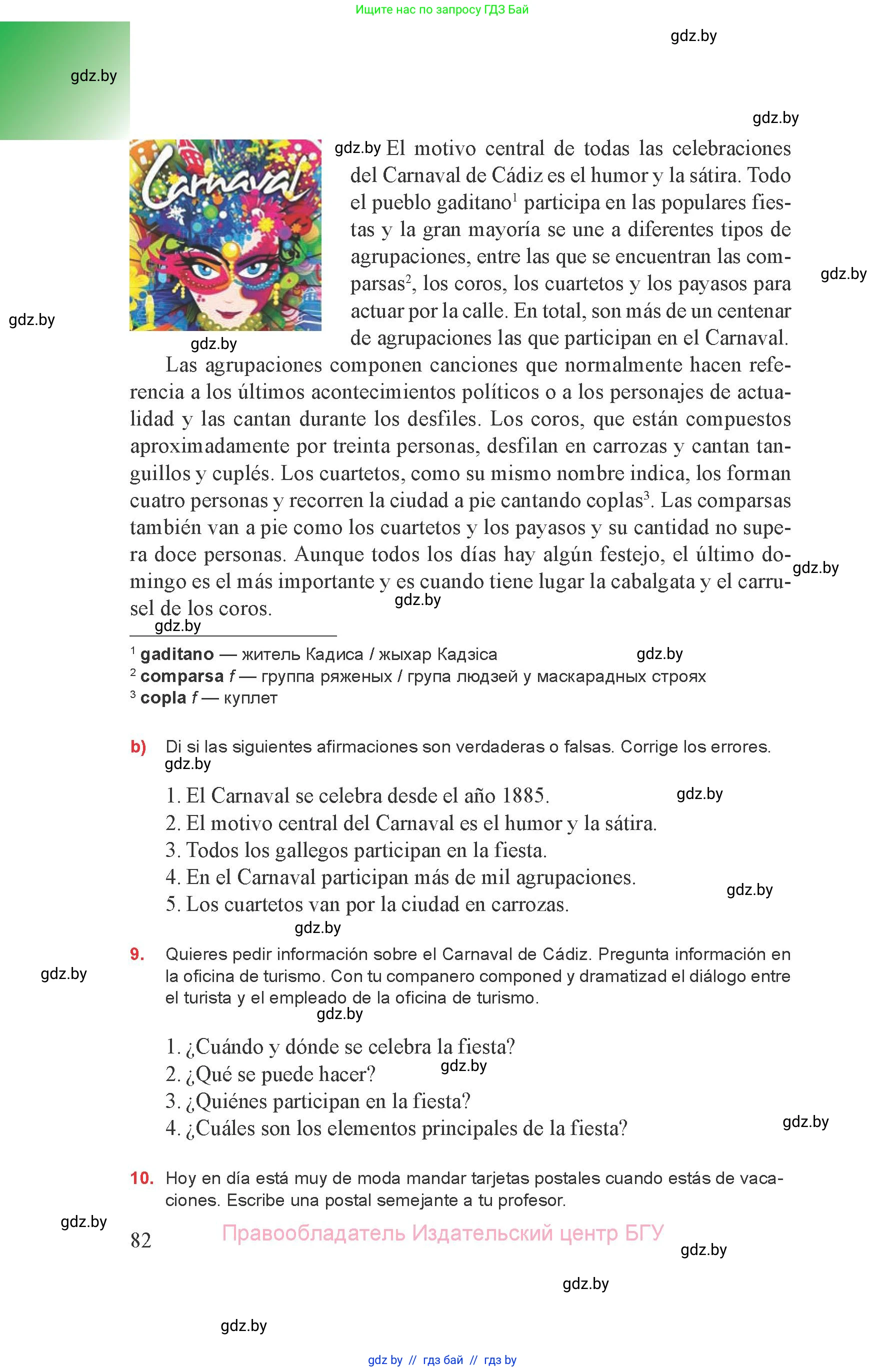 Испанский язык, 8 класс Учебник, авторы: Цыбулева Татьяна Эдуардовна, Пушкина Ольга Александровна, издательство Издательский центр БГУ, Минск, 2016, оранжевого цвета, страница 82