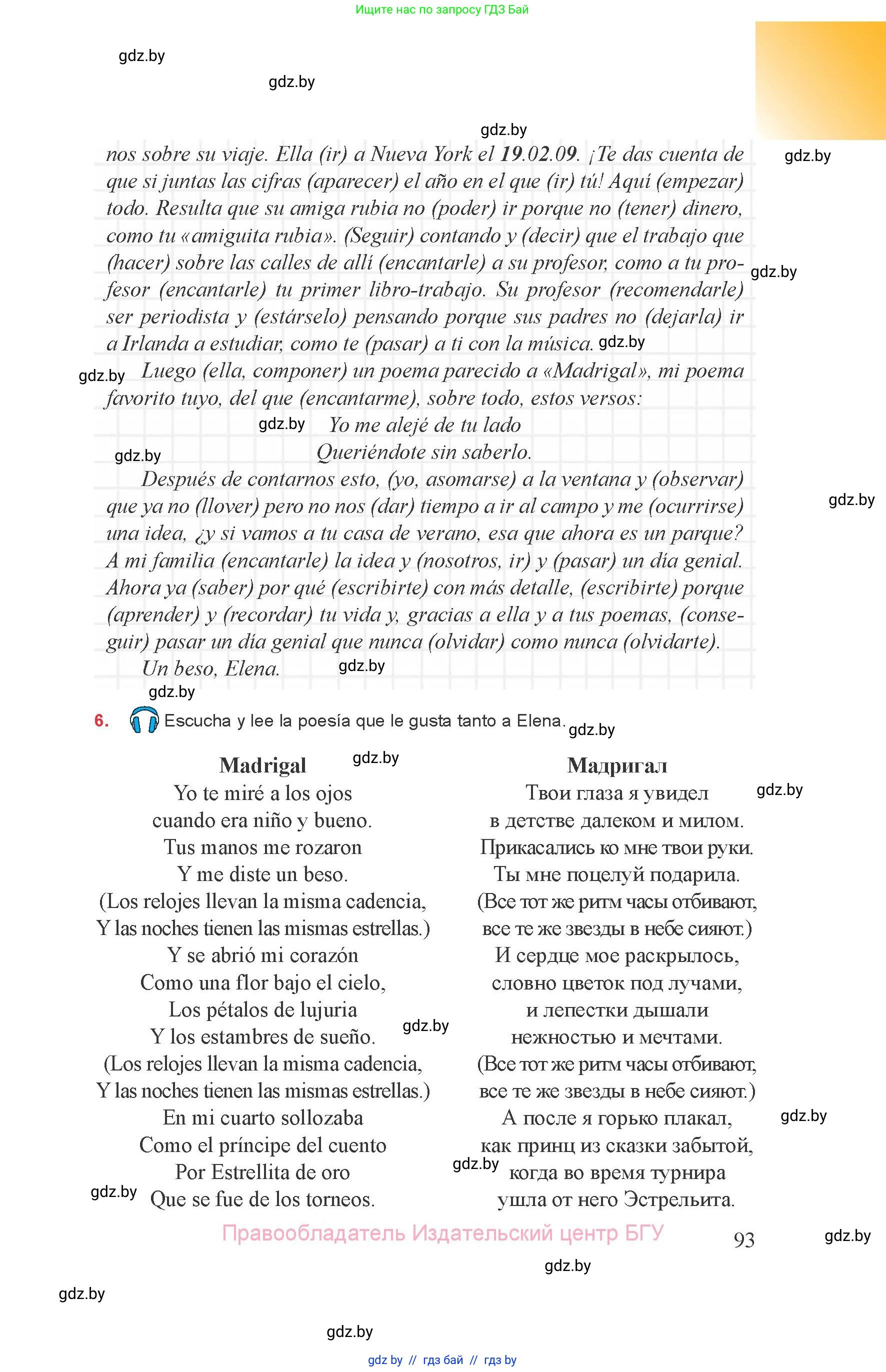 Испанский язык, 8 класс Учебник, авторы: Цыбулева Татьяна Эдуардовна, Пушкина Ольга Александровна, издательство Издательский центр БГУ, Минск, 2016, оранжевого цвета, страница 93