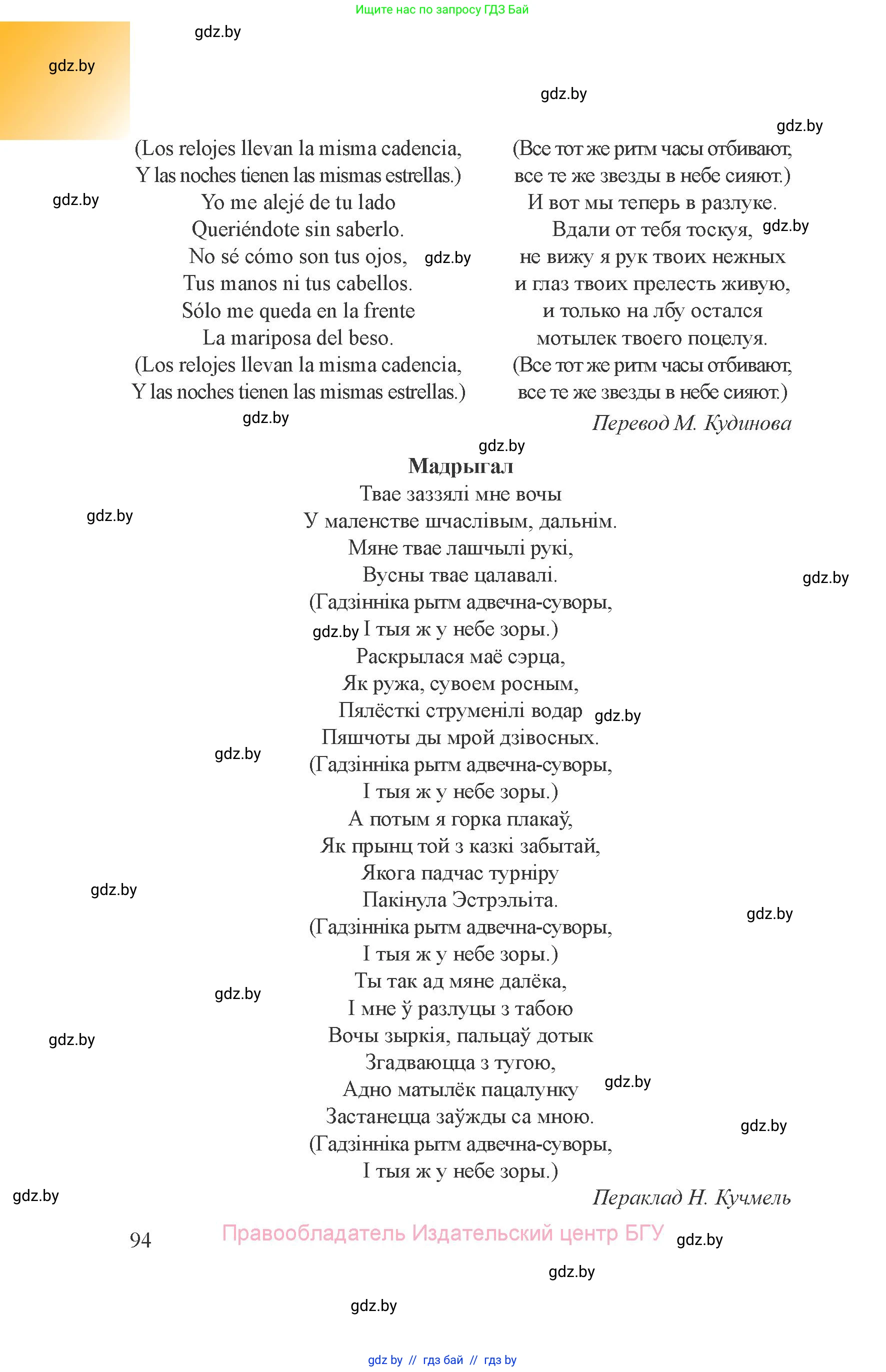Испанский язык, 8 класс Учебник, авторы: Цыбулева Татьяна Эдуардовна, Пушкина Ольга Александровна, издательство Издательский центр БГУ, Минск, 2016, оранжевого цвета, страница 94