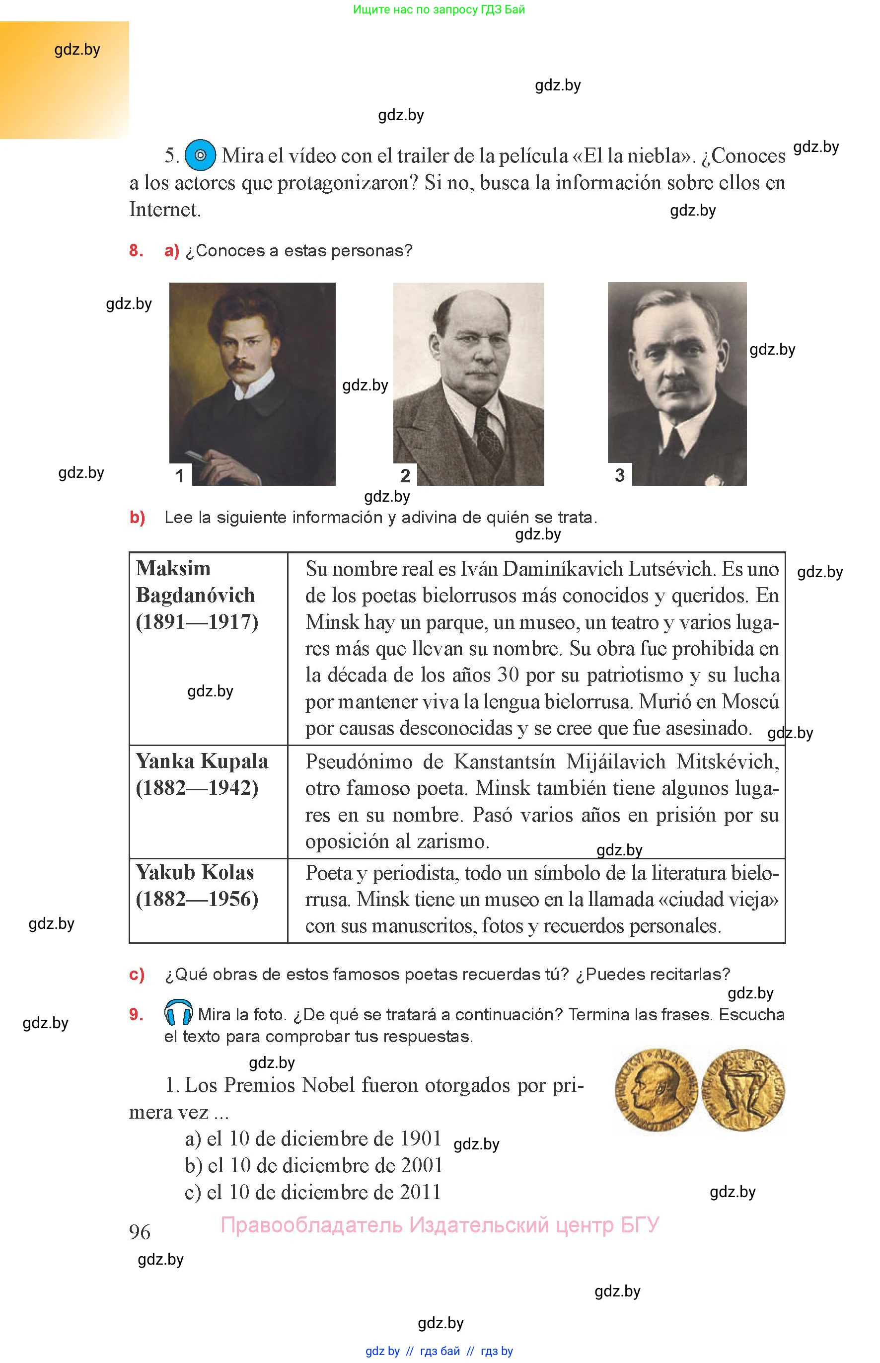 Испанский язык, 8 класс Учебник, авторы: Цыбулева Татьяна Эдуардовна, Пушкина Ольга Александровна, издательство Издательский центр БГУ, Минск, 2016, оранжевого цвета, страница 96