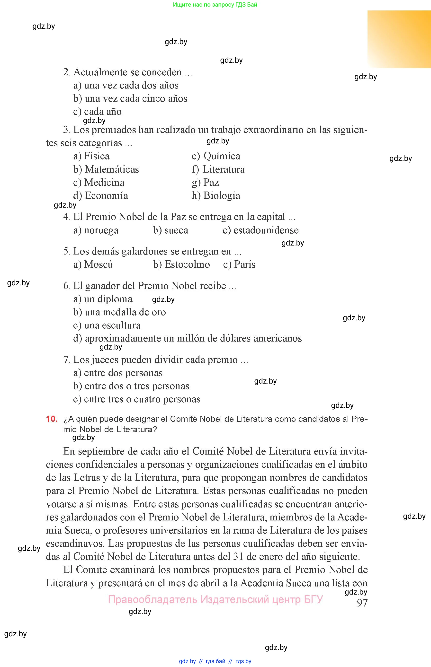 Испанский язык, 8 класс Учебник, авторы: Цыбулева Татьяна Эдуардовна, Пушкина Ольга Александровна, издательство Издательский центр БГУ, Минск, 2016, оранжевого цвета, страница 97