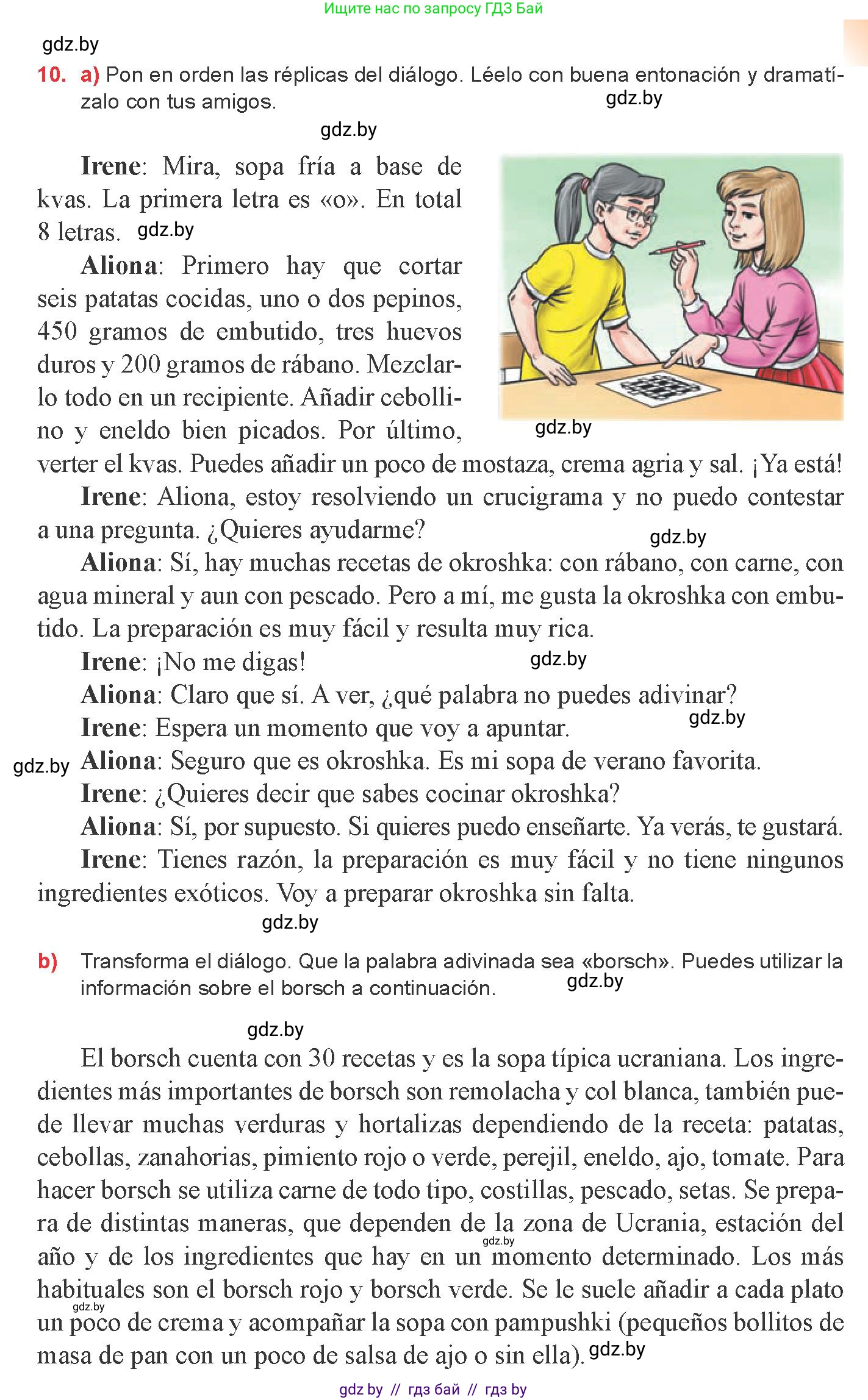 Испанский язык, 8 класс Учебник, авторы: Цыбулева Татьяна Эдуардовна, Пушкина Ольга Александровна, издательство Издательский центр БГУ, Минск, 2016, оранжевого цвета, страница 41, номер 10, Условие