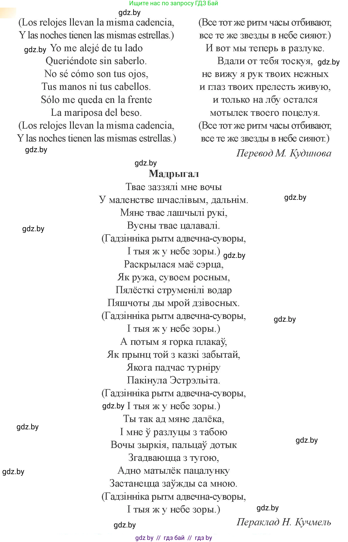 Испанский язык, 8 класс Учебник, авторы: Цыбулева Татьяна Эдуардовна, Пушкина Ольга Александровна, издательство Издательский центр БГУ, Минск, 2016, оранжевого цвета, страница 93, номер 6, Условие (продолжение 2)