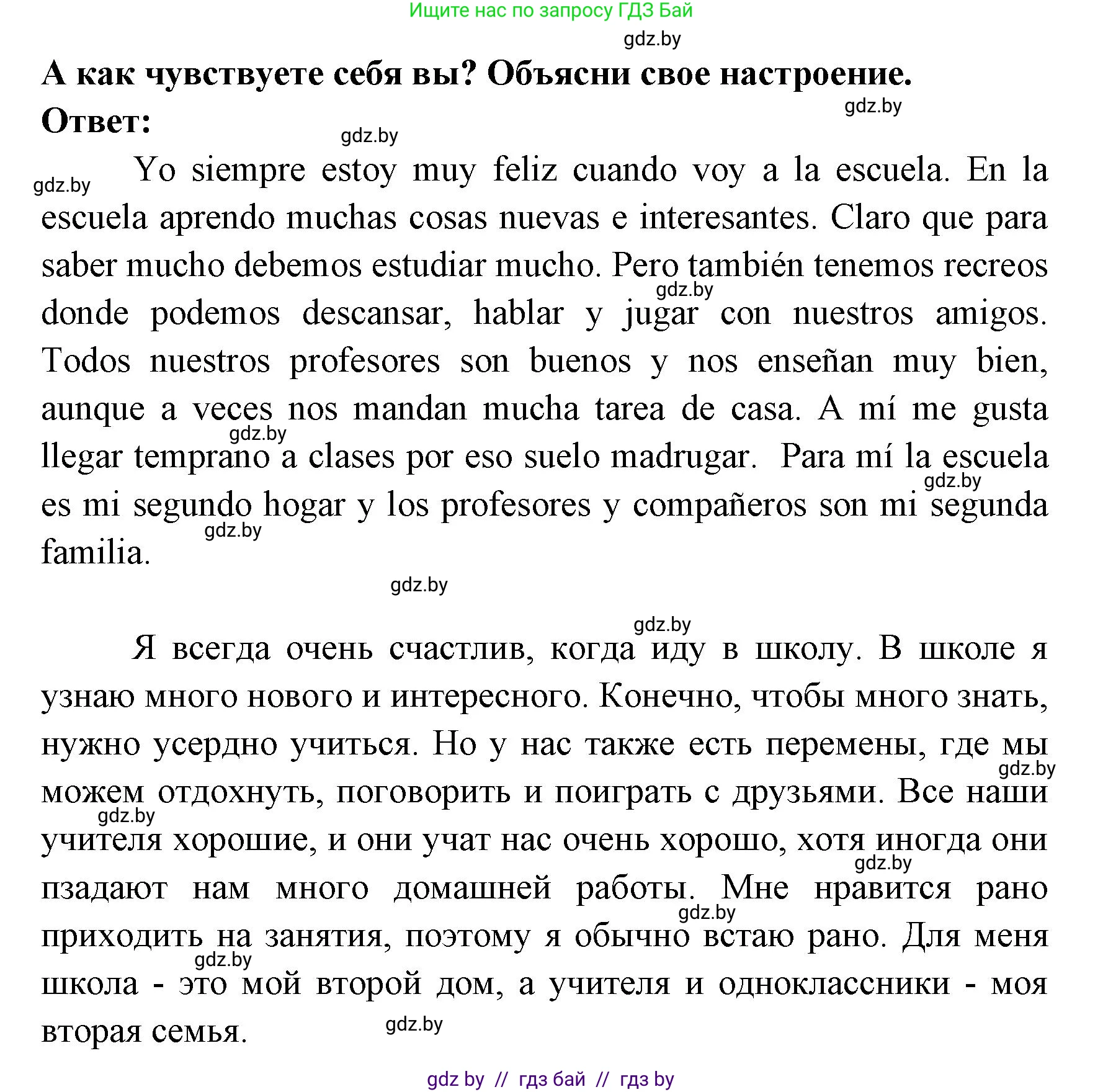 Испанский язык, 8 класс Учебник, авторы: Цыбулева Татьяна Эдуардовна, Пушкина Ольга Александровна, издательство Издательский центр БГУ, Минск, 2016, оранжевого цвета, страница 4, номер 2, Решение (продолжение 2)
