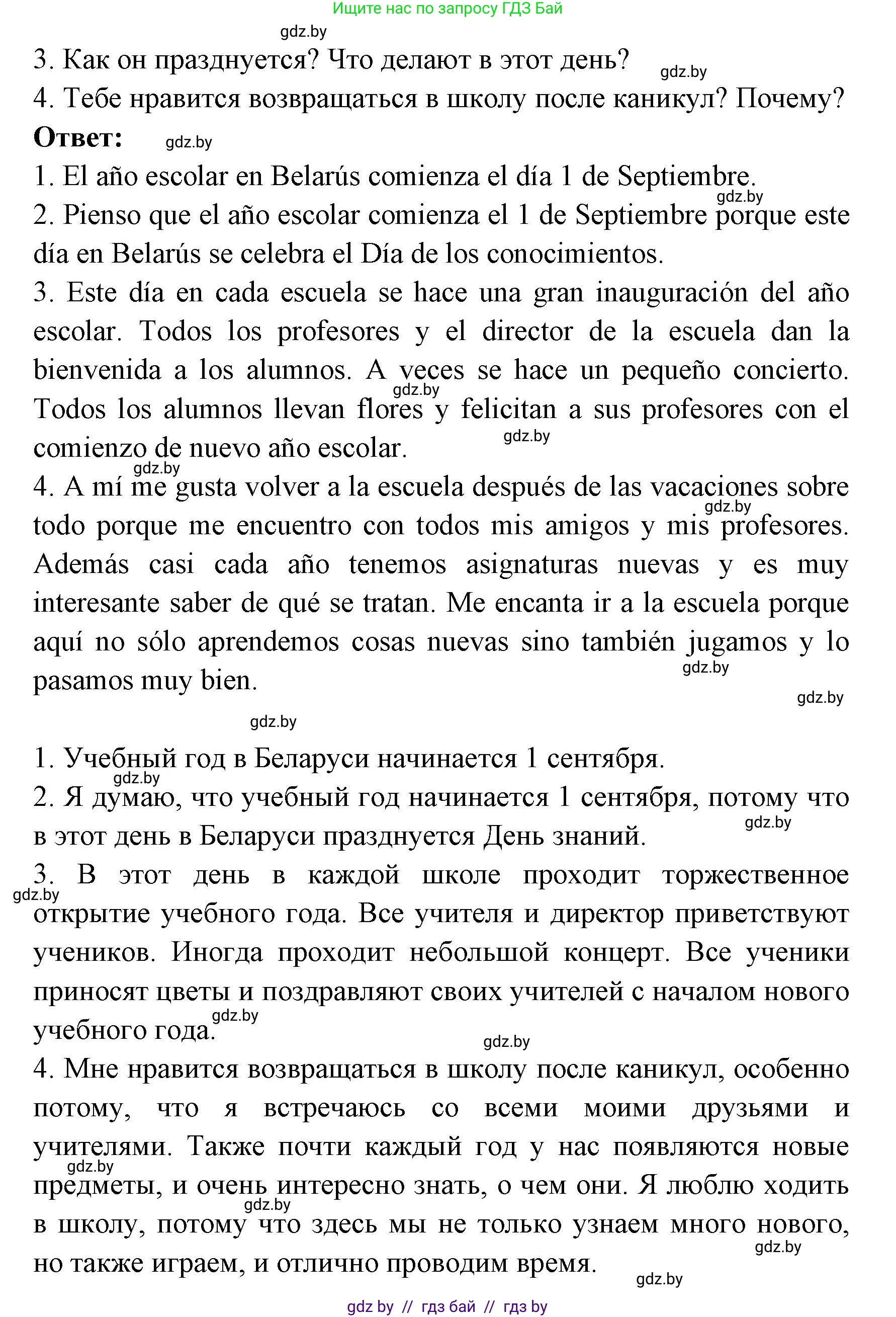 Испанский язык, 8 класс Учебник, авторы: Цыбулева Татьяна Эдуардовна, Пушкина Ольга Александровна, издательство Издательский центр БГУ, Минск, 2016, оранжевого цвета, страница 5, номер 4, Решение (продолжение 2)