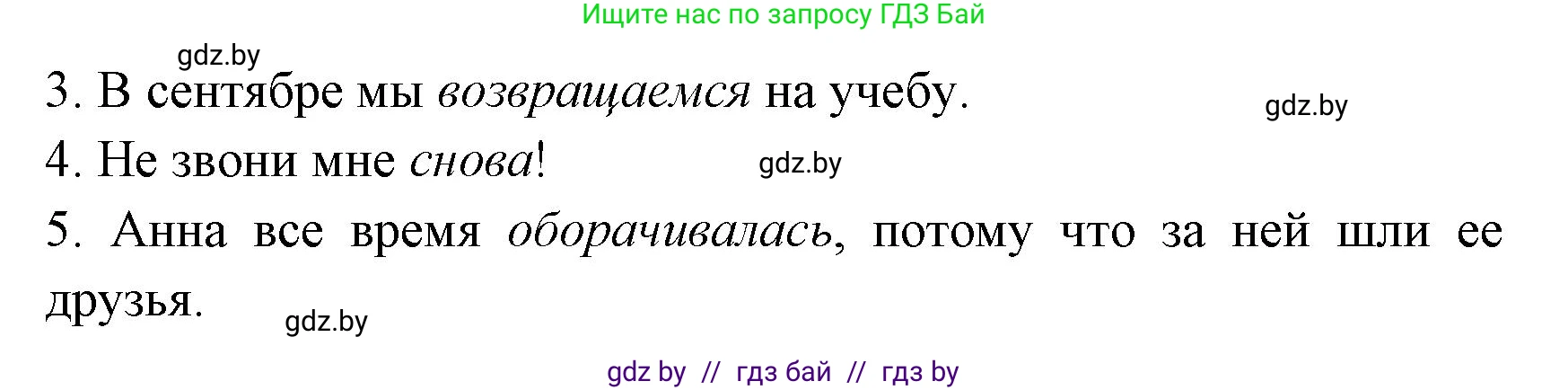 Испанский язык, 8 класс Учебник, авторы: Цыбулева Татьяна Эдуардовна, Пушкина Ольга Александровна, издательство Издательский центр БГУ, Минск, 2016, оранжевого цвета, страница 5, номер 5, Решение (продолжение 2)