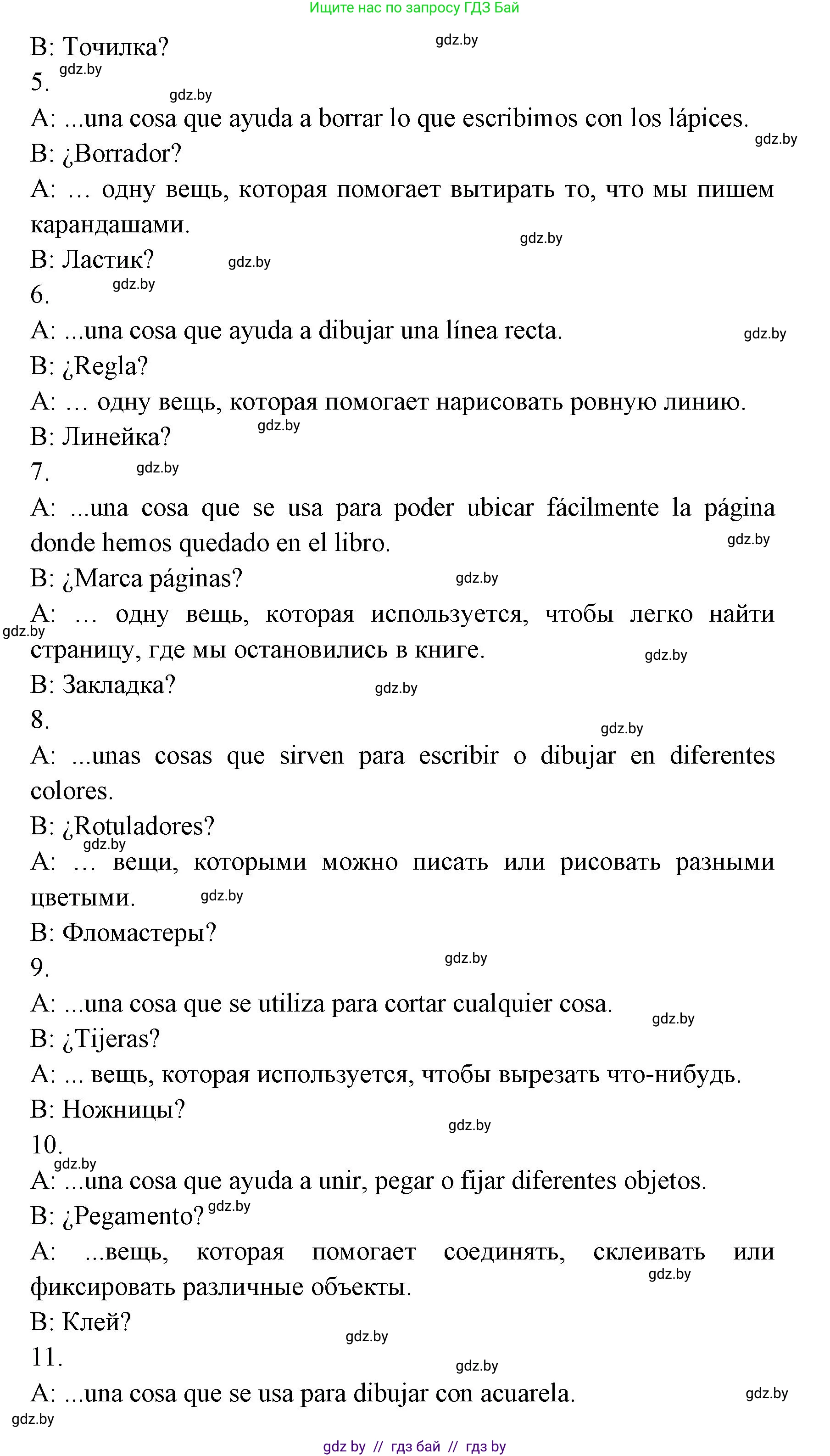 Испанский язык, 8 класс Учебник, авторы: Цыбулева Татьяна Эдуардовна, Пушкина Ольга Александровна, издательство Издательский центр БГУ, Минск, 2016, оранжевого цвета, страница 6, номер 7, Решение (продолжение 3)