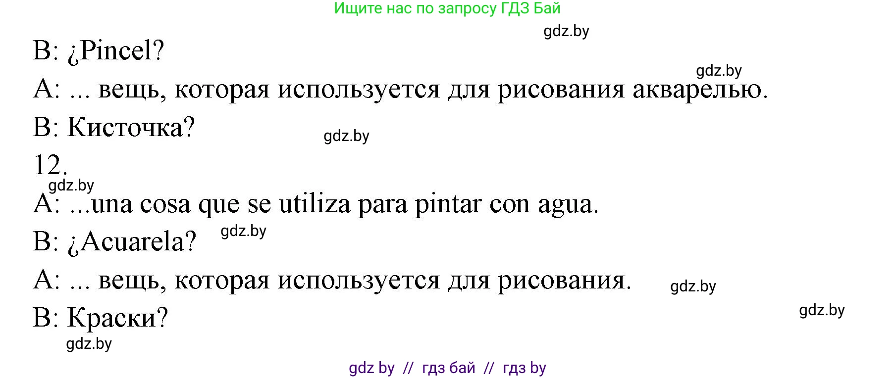 Испанский язык, 8 класс Учебник, авторы: Цыбулева Татьяна Эдуардовна, Пушкина Ольга Александровна, издательство Издательский центр БГУ, Минск, 2016, оранжевого цвета, страница 6, номер 7, Решение (продолжение 4)
