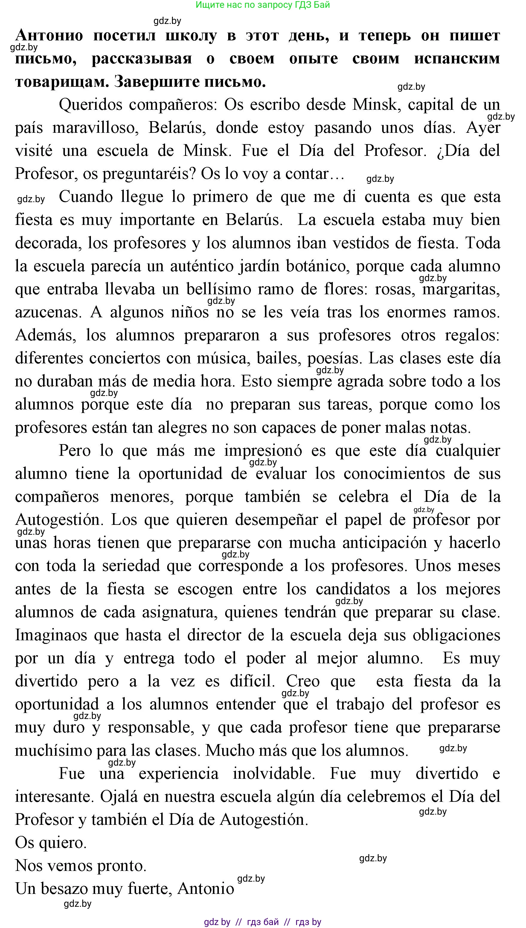 Испанский язык, 8 класс Учебник, авторы: Цыбулева Татьяна Эдуардовна, Пушкина Ольга Александровна, издательство Издательский центр БГУ, Минск, 2016, оранжевого цвета, страница 17, номер 2, Решение (продолжение 2)