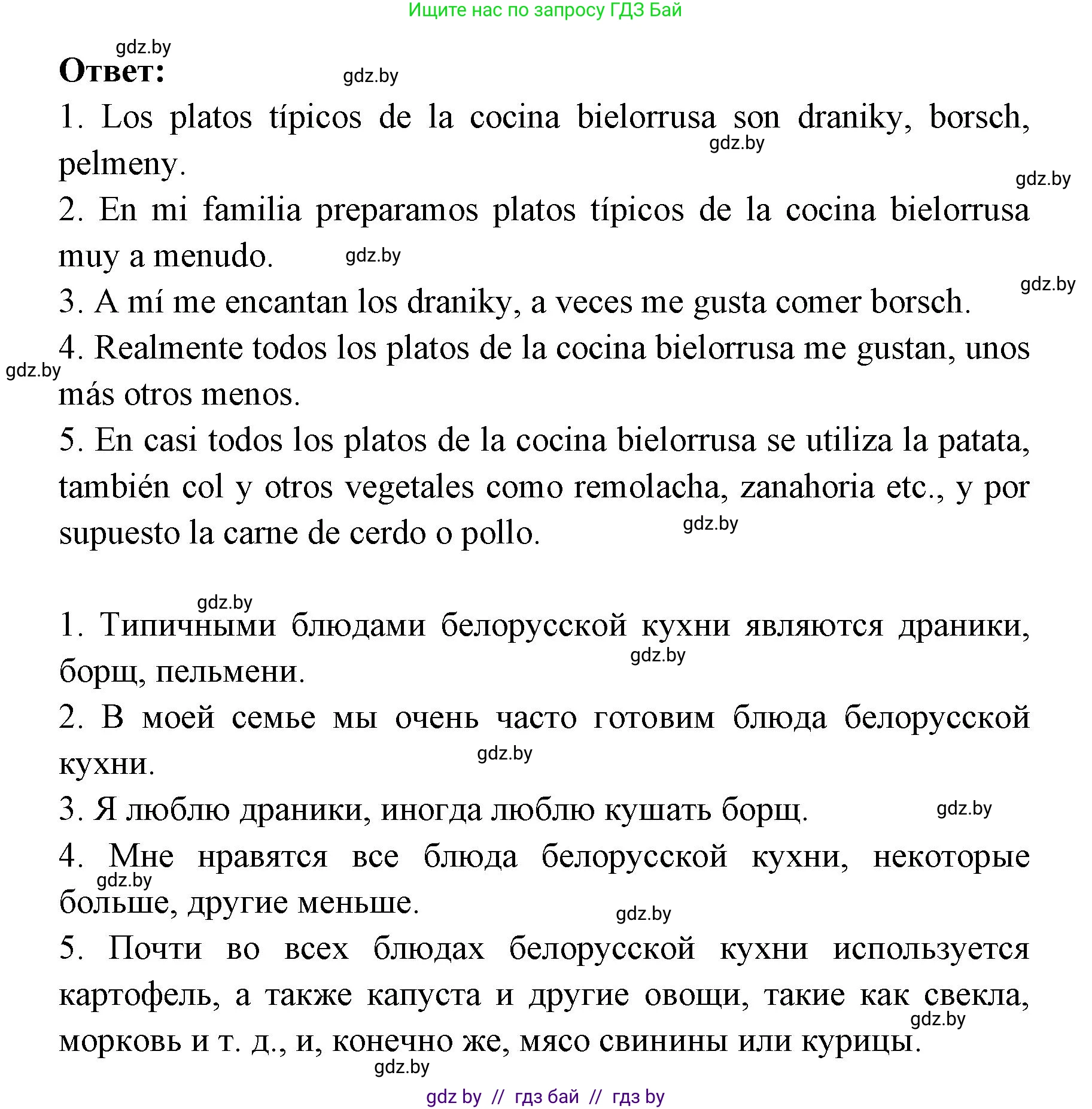 Испанский язык, 8 класс Учебник, авторы: Цыбулева Татьяна Эдуардовна, Пушкина Ольга Александровна, издательство Издательский центр БГУ, Минск, 2016, оранжевого цвета, страница 36, номер 1, Решение (продолжение 2)
