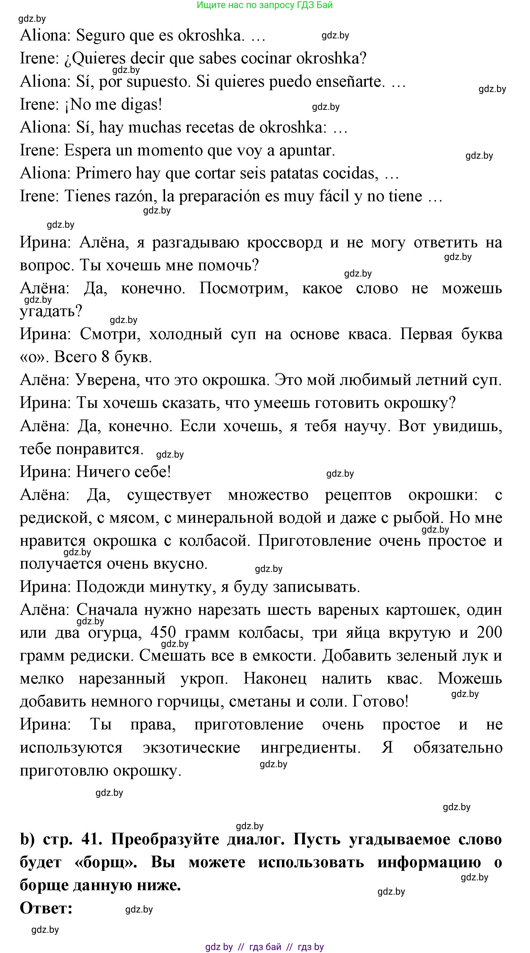 Испанский язык, 8 класс Учебник, авторы: Цыбулева Татьяна Эдуардовна, Пушкина Ольга Александровна, издательство Издательский центр БГУ, Минск, 2016, оранжевого цвета, страница 41, номер 10, Решение (продолжение 2)