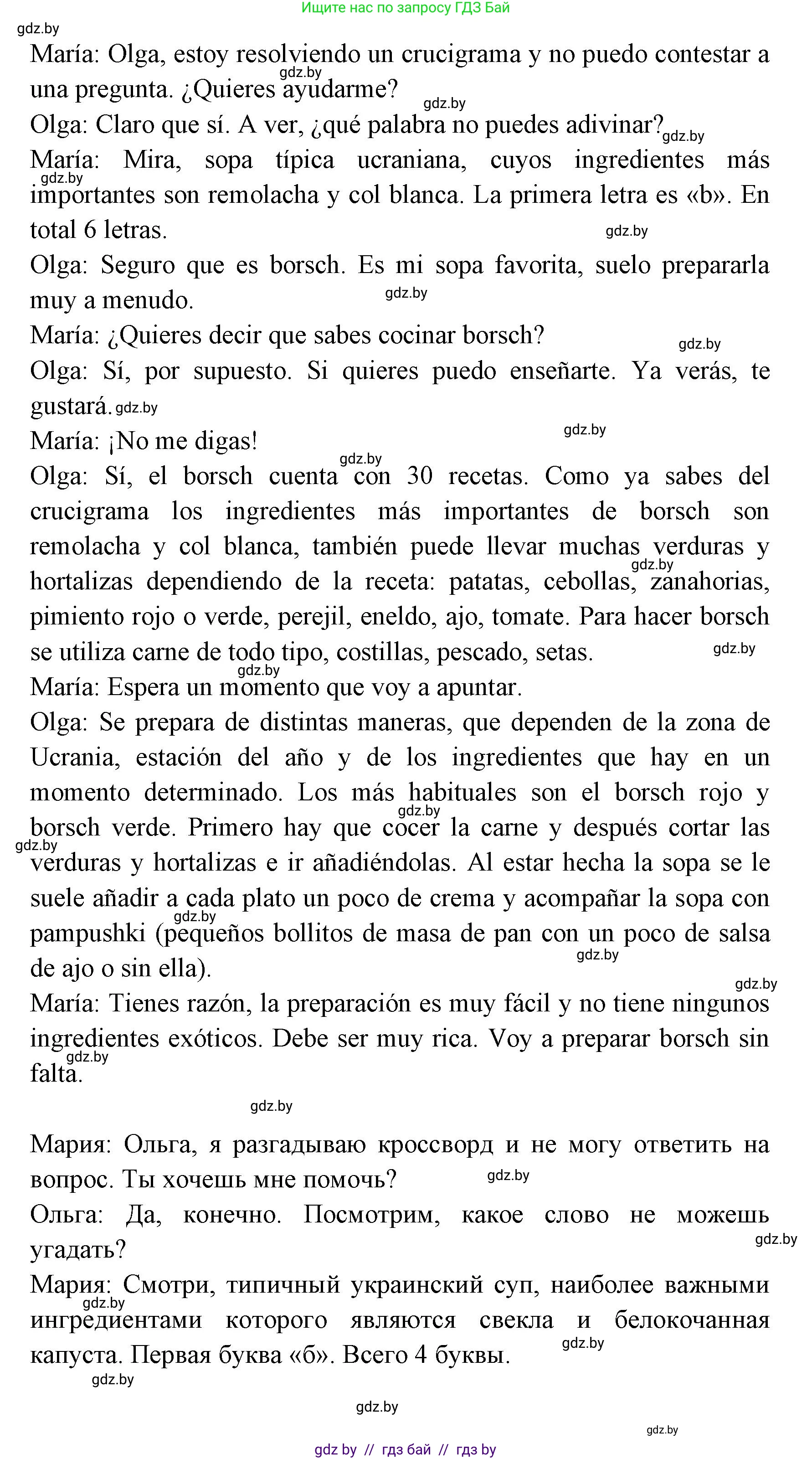 Испанский язык, 8 класс Учебник, авторы: Цыбулева Татьяна Эдуардовна, Пушкина Ольга Александровна, издательство Издательский центр БГУ, Минск, 2016, оранжевого цвета, страница 41, номер 10, Решение (продолжение 3)