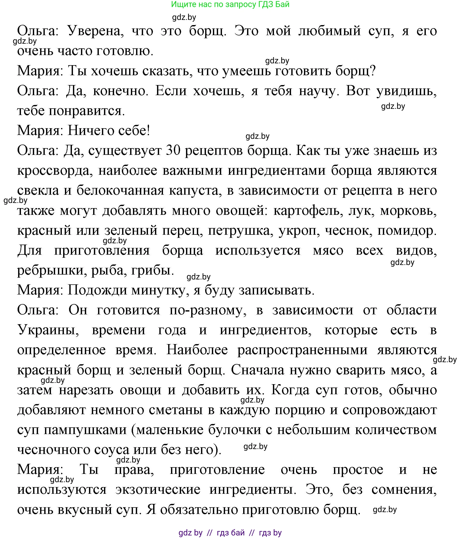 Испанский язык, 8 класс Учебник, авторы: Цыбулева Татьяна Эдуардовна, Пушкина Ольга Александровна, издательство Издательский центр БГУ, Минск, 2016, оранжевого цвета, страница 41, номер 10, Решение (продолжение 4)