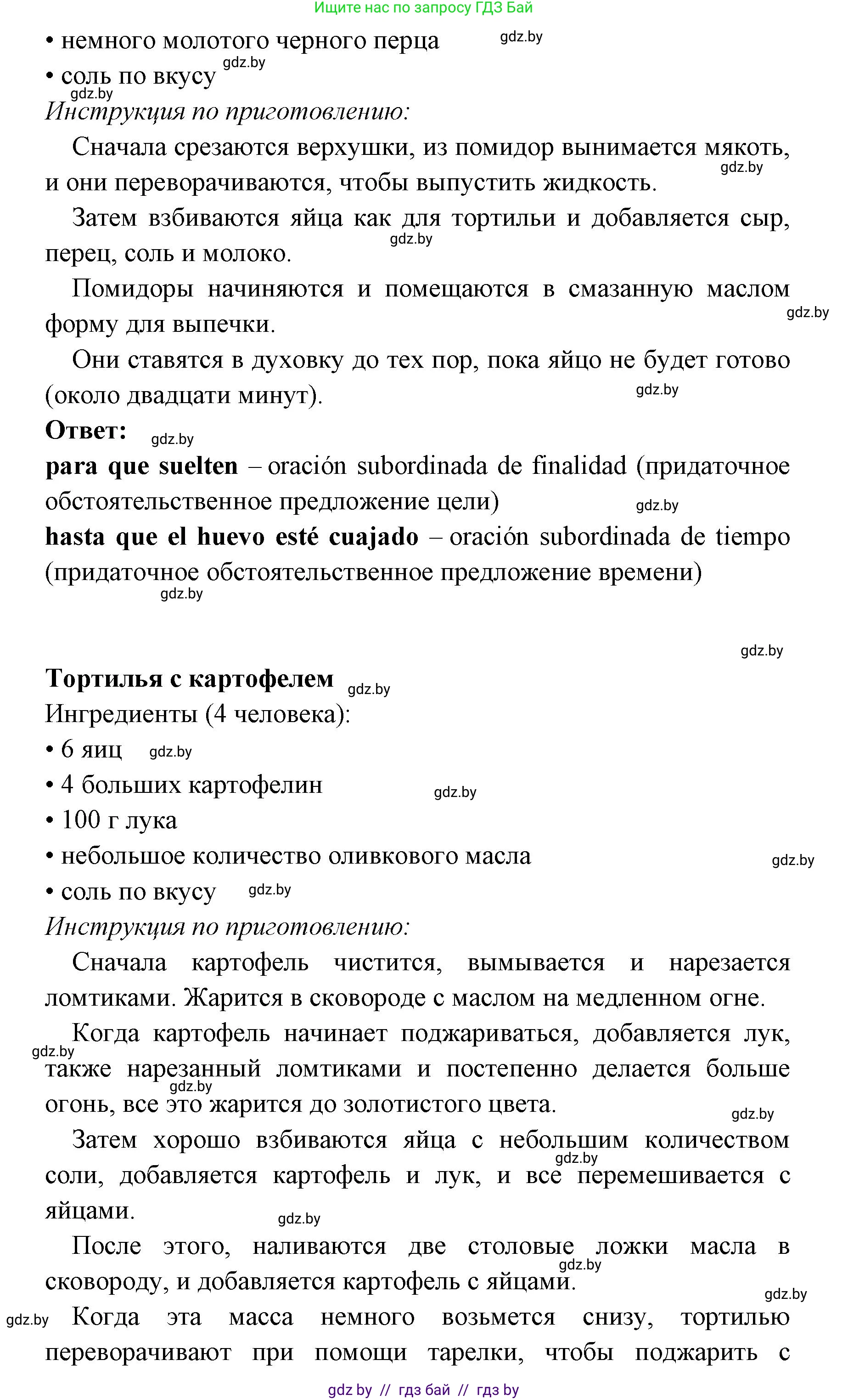 Испанский язык, 8 класс Учебник, авторы: Цыбулева Татьяна Эдуардовна, Пушкина Ольга Александровна, издательство Издательский центр БГУ, Минск, 2016, оранжевого цвета, страница 42, номер 11, Решение (продолжение 2)