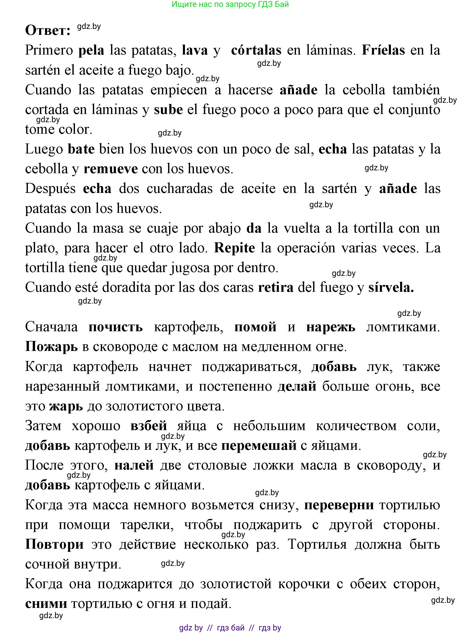 Испанский язык, 8 класс Учебник, авторы: Цыбулева Татьяна Эдуардовна, Пушкина Ольга Александровна, издательство Издательский центр БГУ, Минск, 2016, оранжевого цвета, страница 42, номер 11, Решение (продолжение 4)