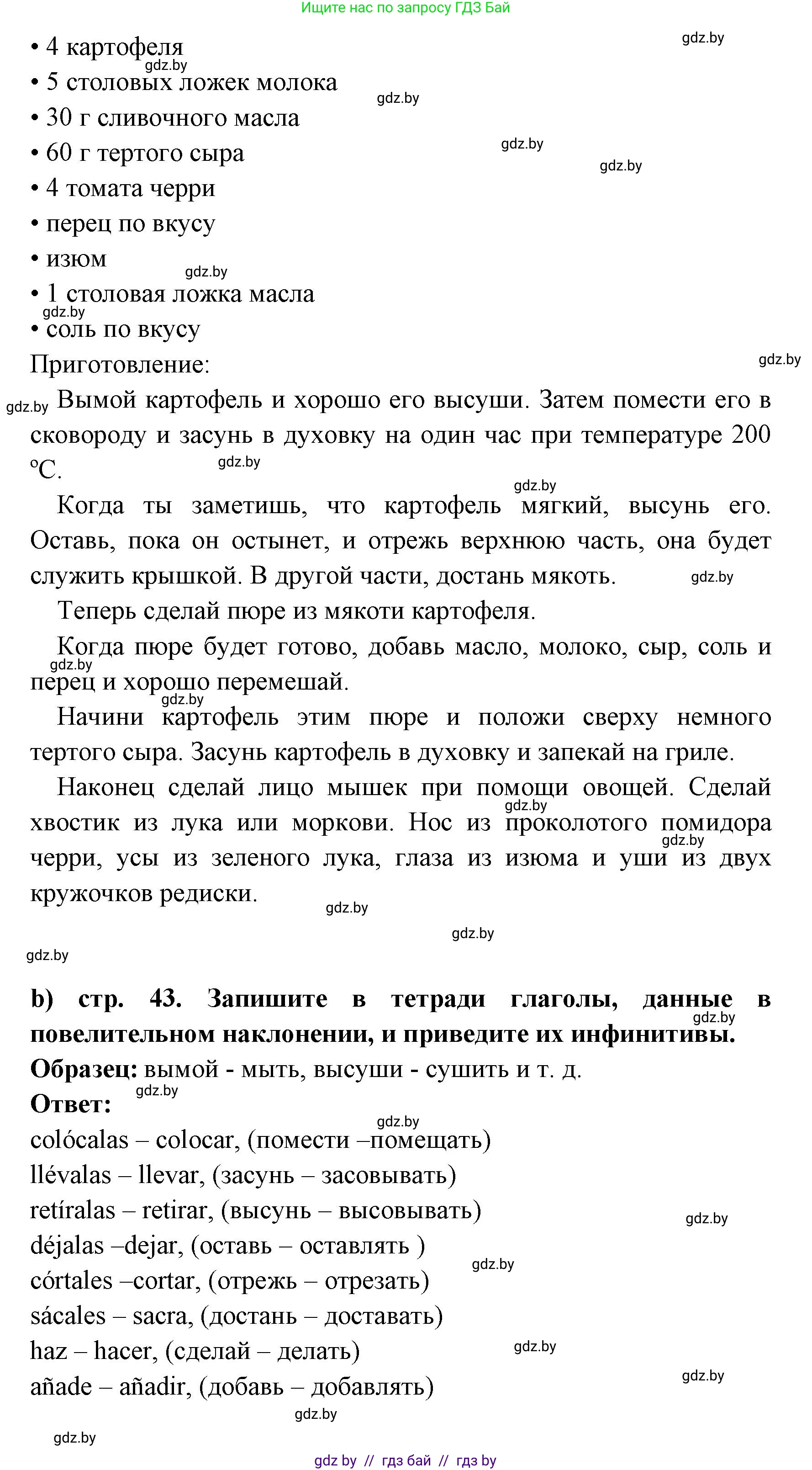 Испанский язык, 8 класс Учебник, авторы: Цыбулева Татьяна Эдуардовна, Пушкина Ольга Александровна, издательство Издательский центр БГУ, Минск, 2016, оранжевого цвета, страница 43, номер 12, Решение (продолжение 2)
