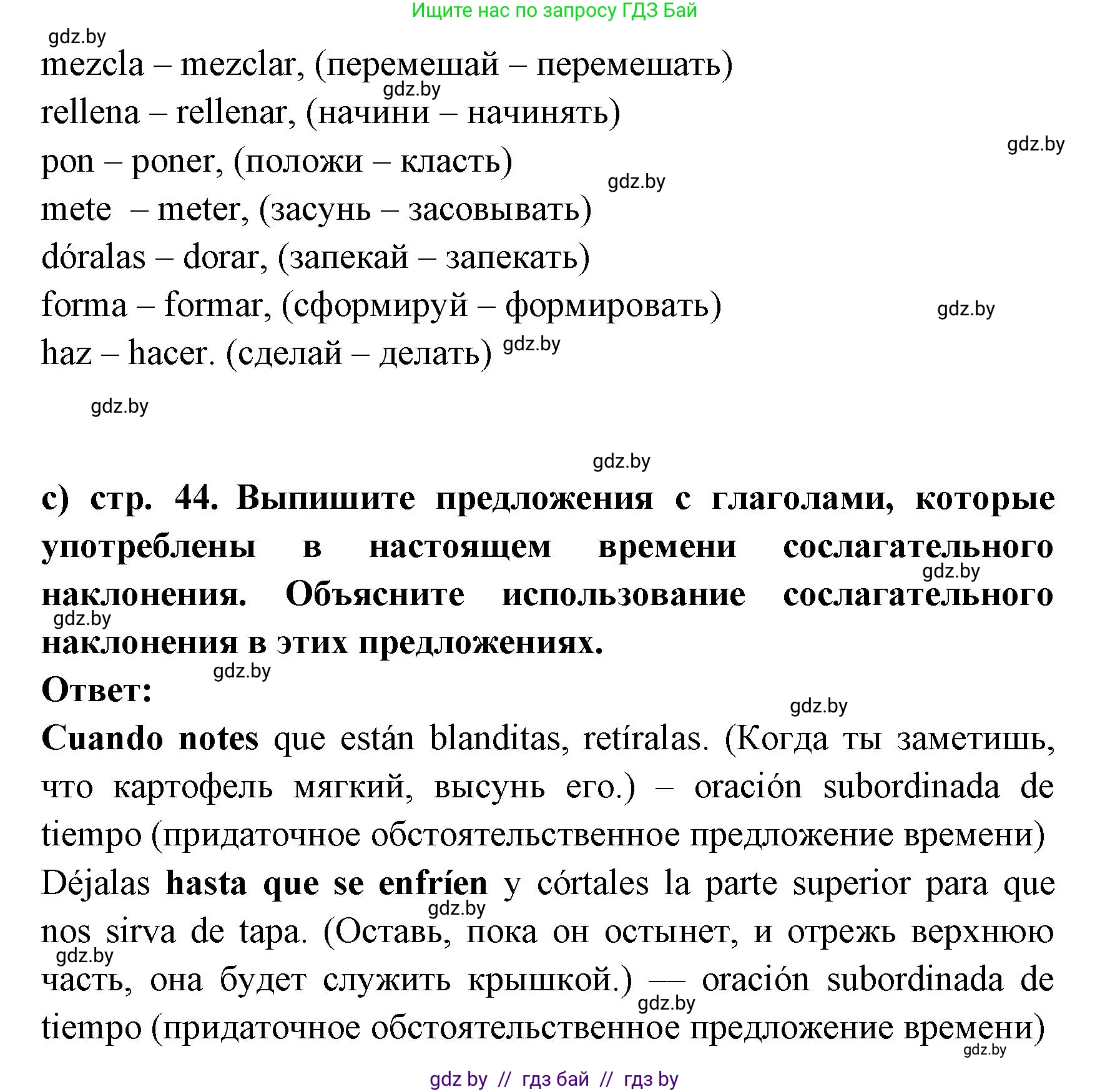 Испанский язык, 8 класс Учебник, авторы: Цыбулева Татьяна Эдуардовна, Пушкина Ольга Александровна, издательство Издательский центр БГУ, Минск, 2016, оранжевого цвета, страница 43, номер 12, Решение (продолжение 3)