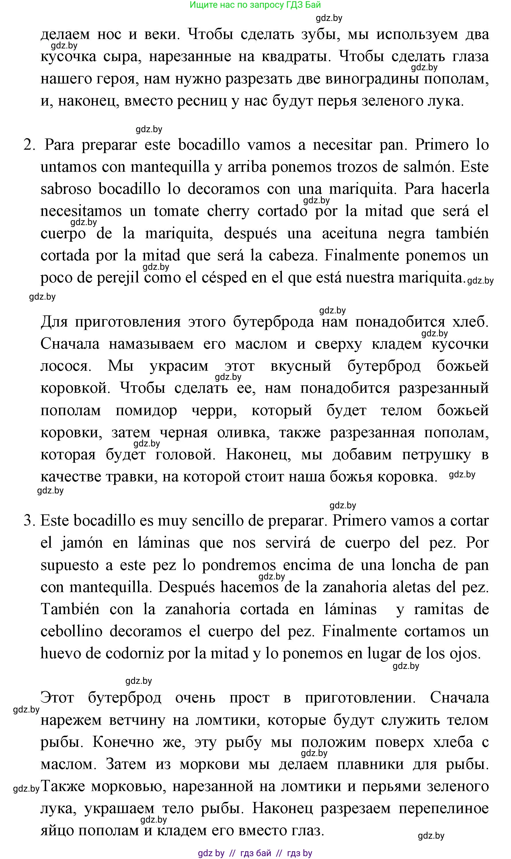Испанский язык, 8 класс Учебник, авторы: Цыбулева Татьяна Эдуардовна, Пушкина Ольга Александровна, издательство Издательский центр БГУ, Минск, 2016, оранжевого цвета, страница 44, номер 14, Решение (продолжение 2)