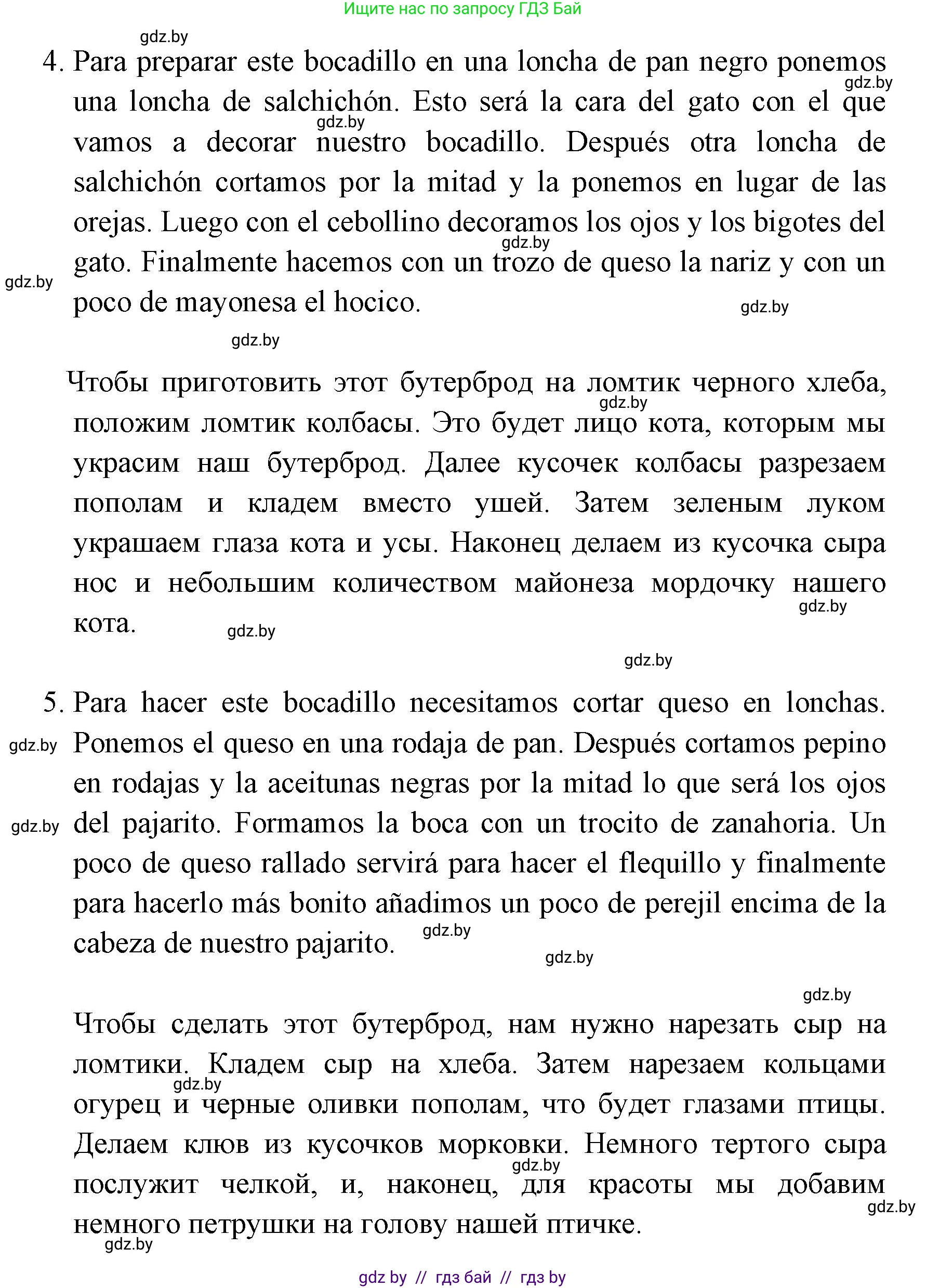 Испанский язык, 8 класс Учебник, авторы: Цыбулева Татьяна Эдуардовна, Пушкина Ольга Александровна, издательство Издательский центр БГУ, Минск, 2016, оранжевого цвета, страница 44, номер 14, Решение (продолжение 3)