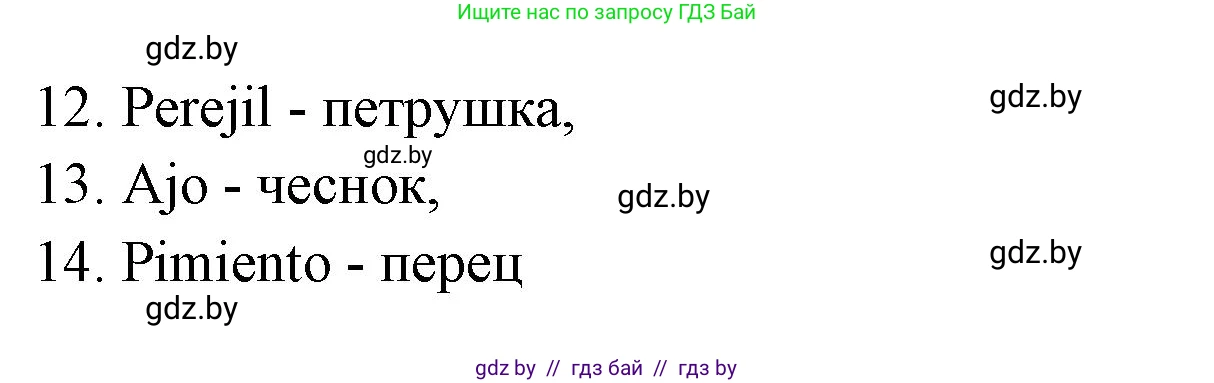Испанский язык, 8 класс Учебник, авторы: Цыбулева Татьяна Эдуардовна, Пушкина Ольга Александровна, издательство Издательский центр БГУ, Минск, 2016, оранжевого цвета, страница 36, номер 2, Решение (продолжение 2)