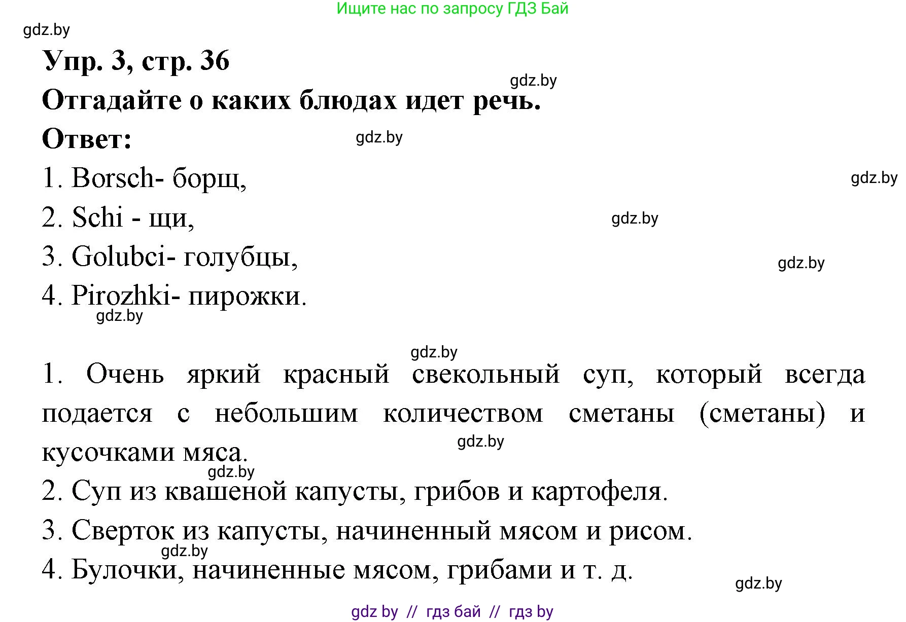 Испанский язык, 8 класс Учебник, авторы: Цыбулева Татьяна Эдуардовна, Пушкина Ольга Александровна, издательство Издательский центр БГУ, Минск, 2016, оранжевого цвета, страница 36, номер 3, Решение