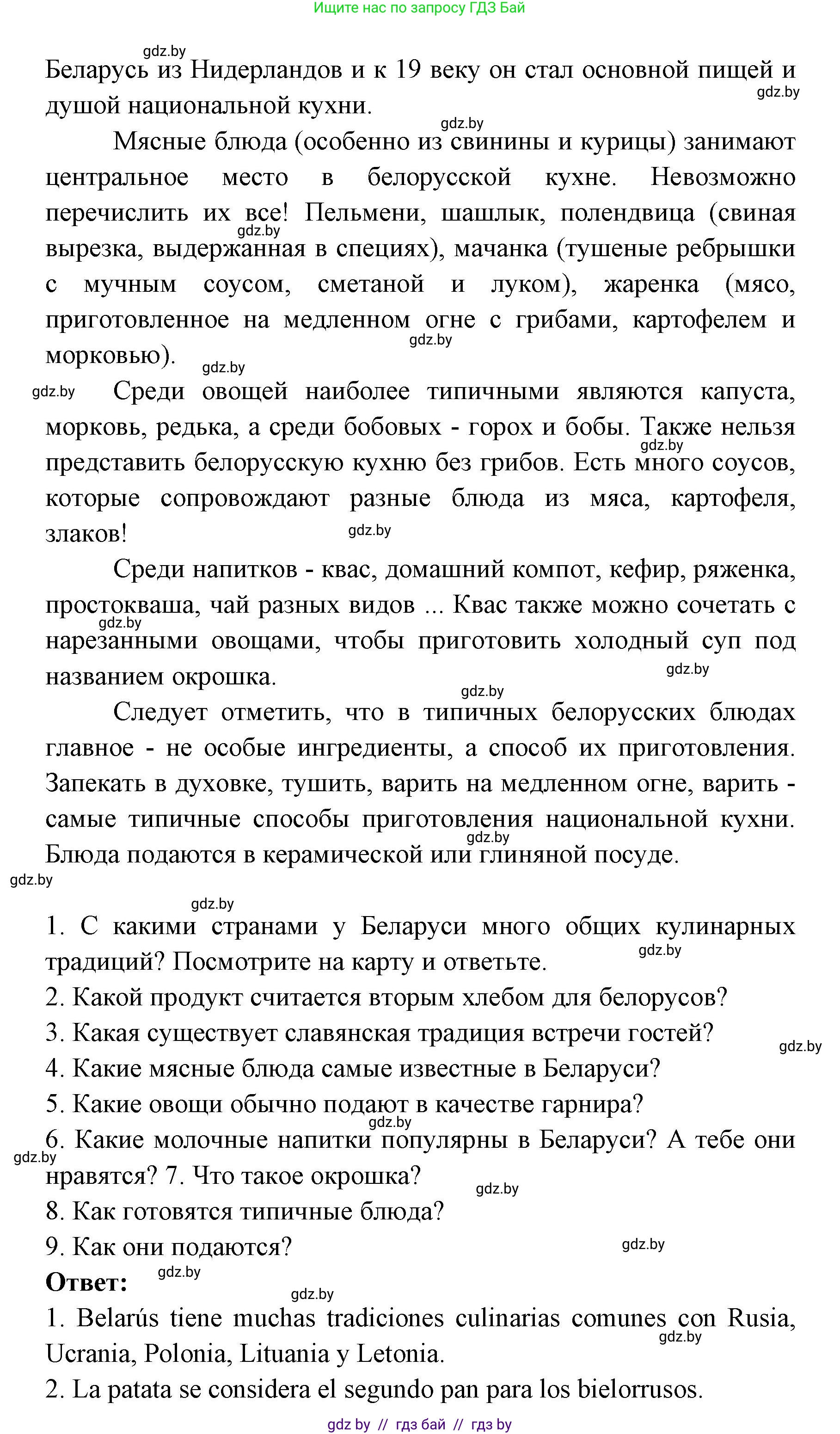 Испанский язык, 8 класс Учебник, авторы: Цыбулева Татьяна Эдуардовна, Пушкина Ольга Александровна, издательство Издательский центр БГУ, Минск, 2016, оранжевого цвета, страница 37, номер 4, Решение (продолжение 2)