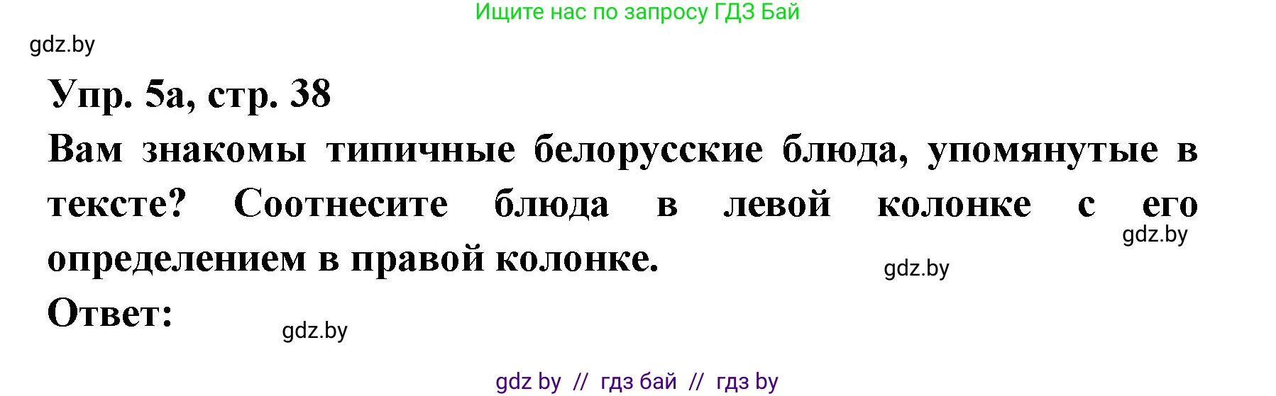 Испанский язык, 8 класс Учебник, авторы: Цыбулева Татьяна Эдуардовна, Пушкина Ольга Александровна, издательство Издательский центр БГУ, Минск, 2016, оранжевого цвета, страница 38, номер 5, Решение